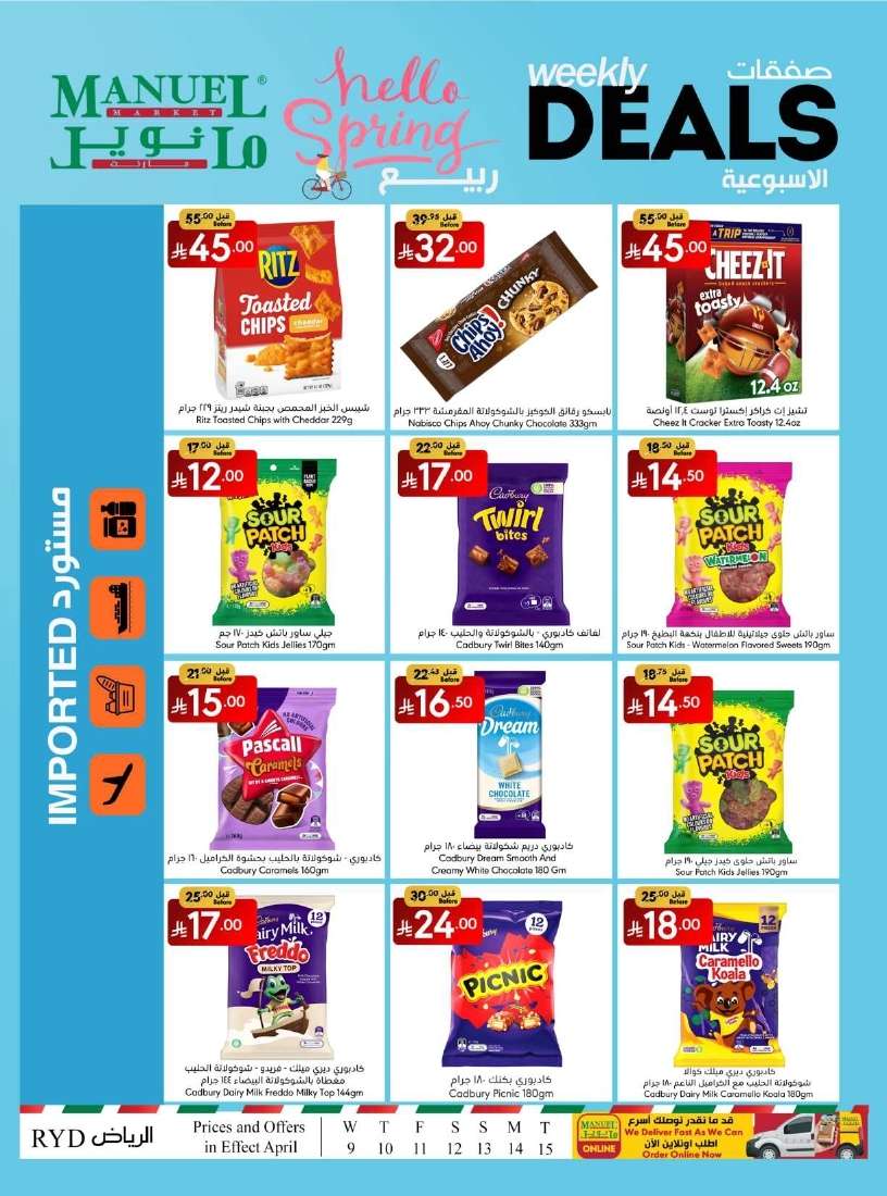 voFD8r - عروض مانويل الرياض الاسبوعية الاربعاء 9/4/2025 | صفقات الربيع