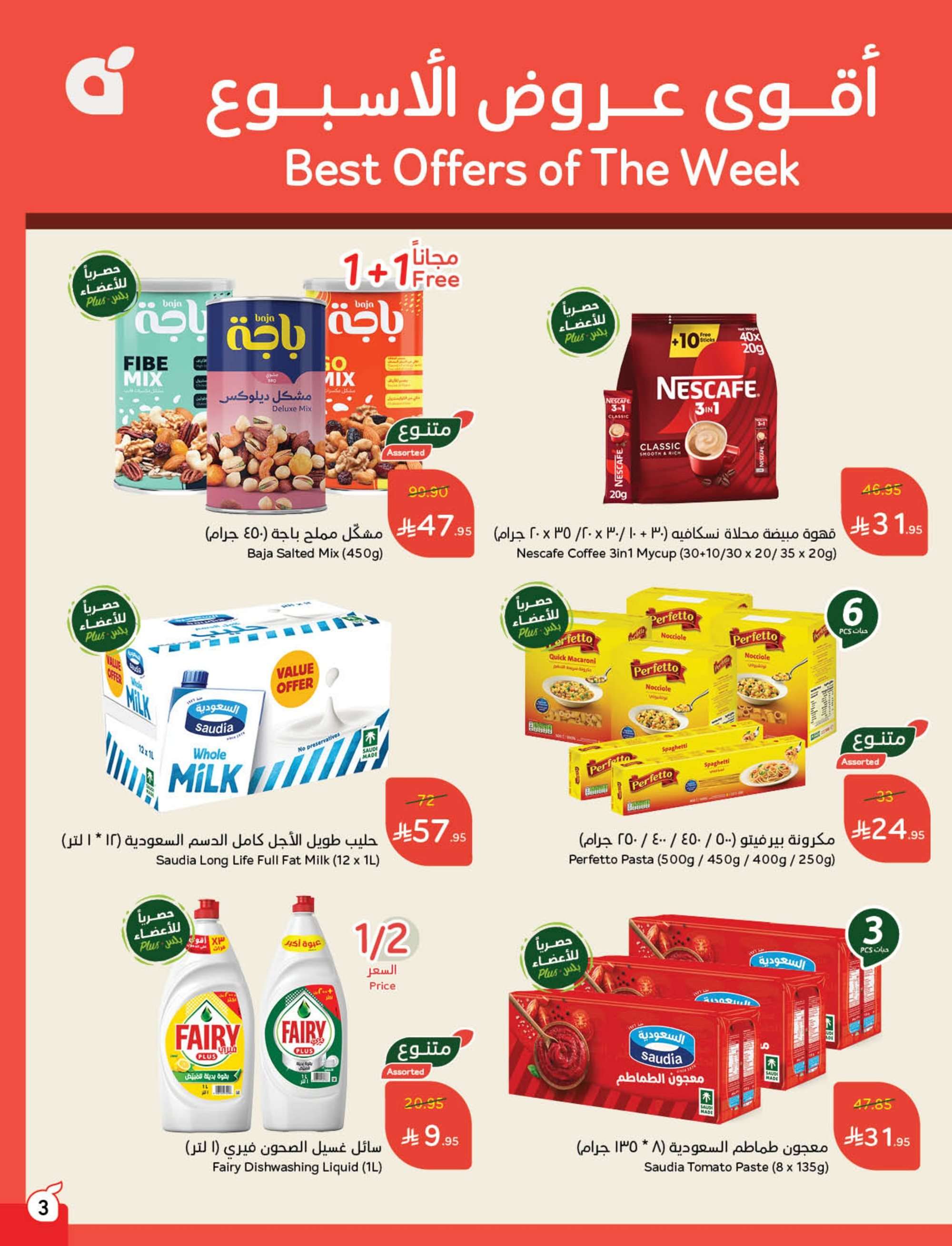 vpzORn - عروض بنده الاسبوعية الاربعاء 30 ابريل 2025 كمية أكثر بسعر اقل