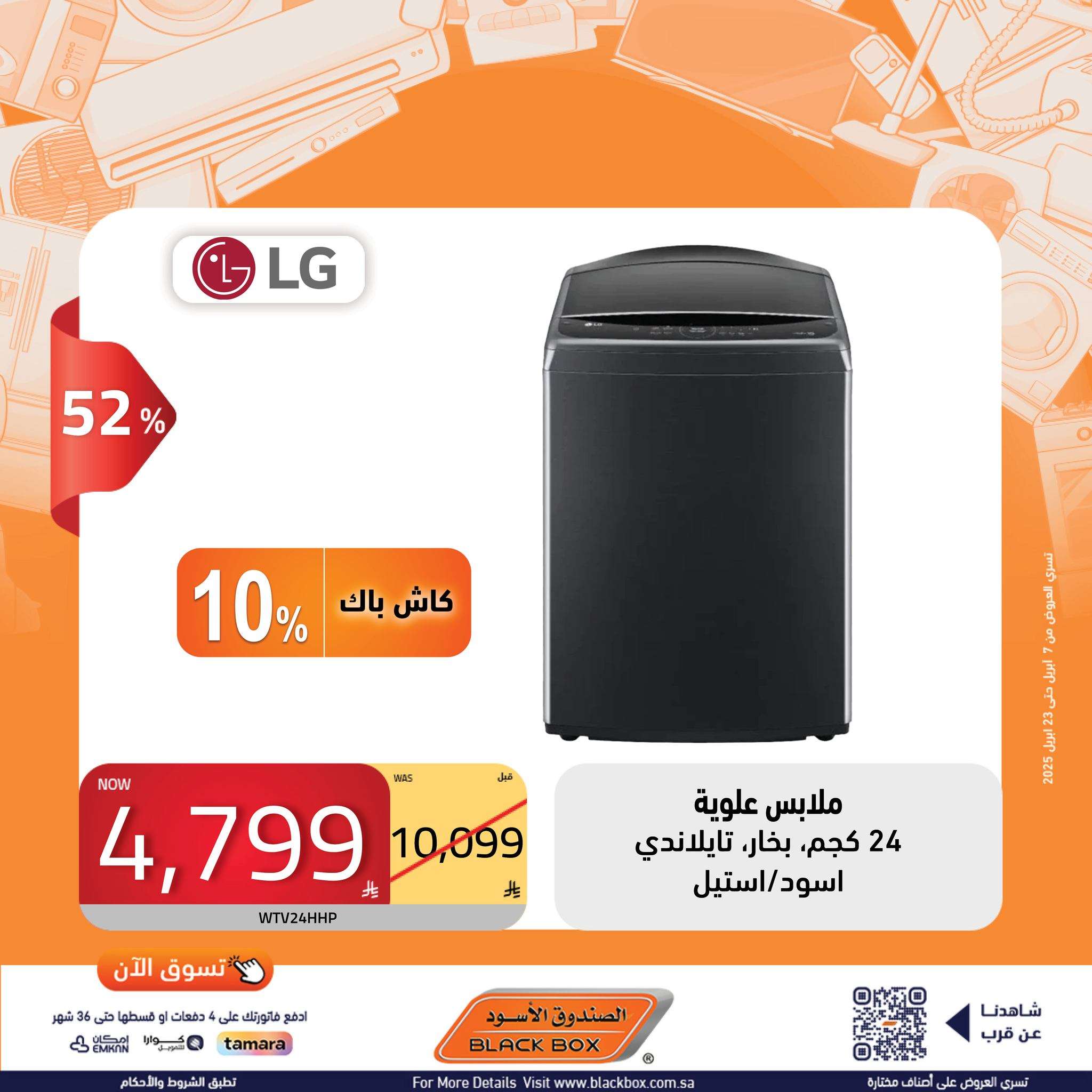 w4oVn4 - عروض الصندوق الاسود حتي الاربعاء 23 ابريل 2025 تسوق الان افضل الماركات