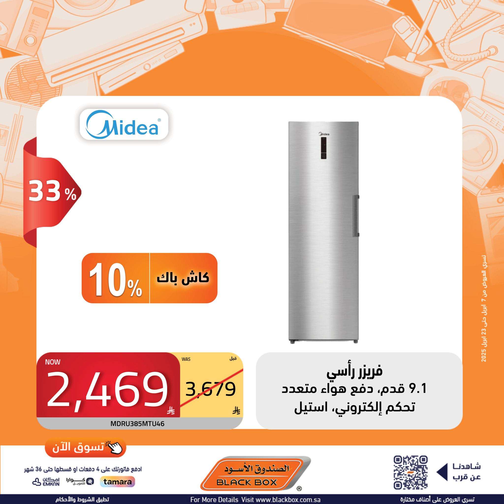 wAE0fW - عروض الصندوق الاسود حتي الاربعاء 23 ابريل 2025 تسوق الان افضل الماركات