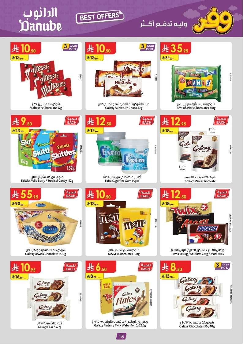 wEFb7A - عروض الدانوب جازان الاسبوعية الأربعاء 30-4-2025 اقل الاسعار