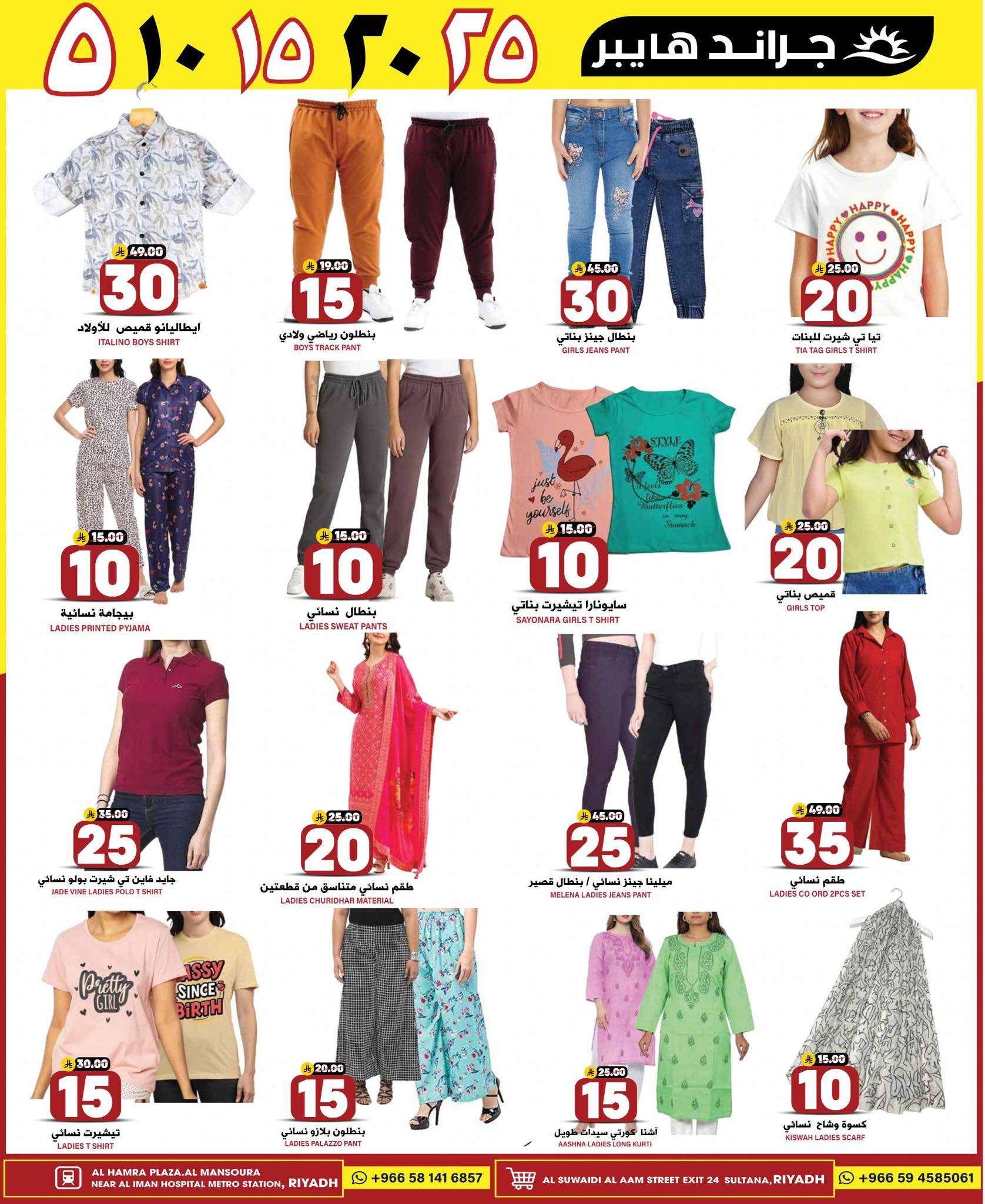 wPdVJl - عروض جراند هايبر الرياض الاسبوعية الاربعاء 9-4-2025 | بـ 5.10.15.20.25 ريال سعودي