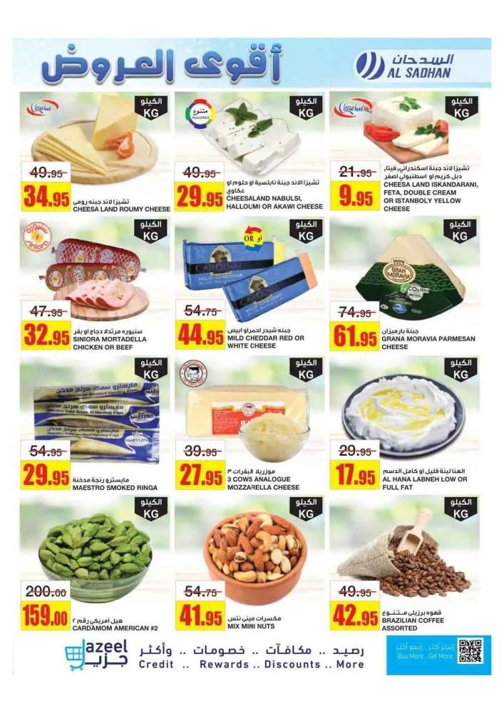 wZhGpw - عروض السدحان الأسبوعية الأربعاء 9-4-2025 | اقوي العروض