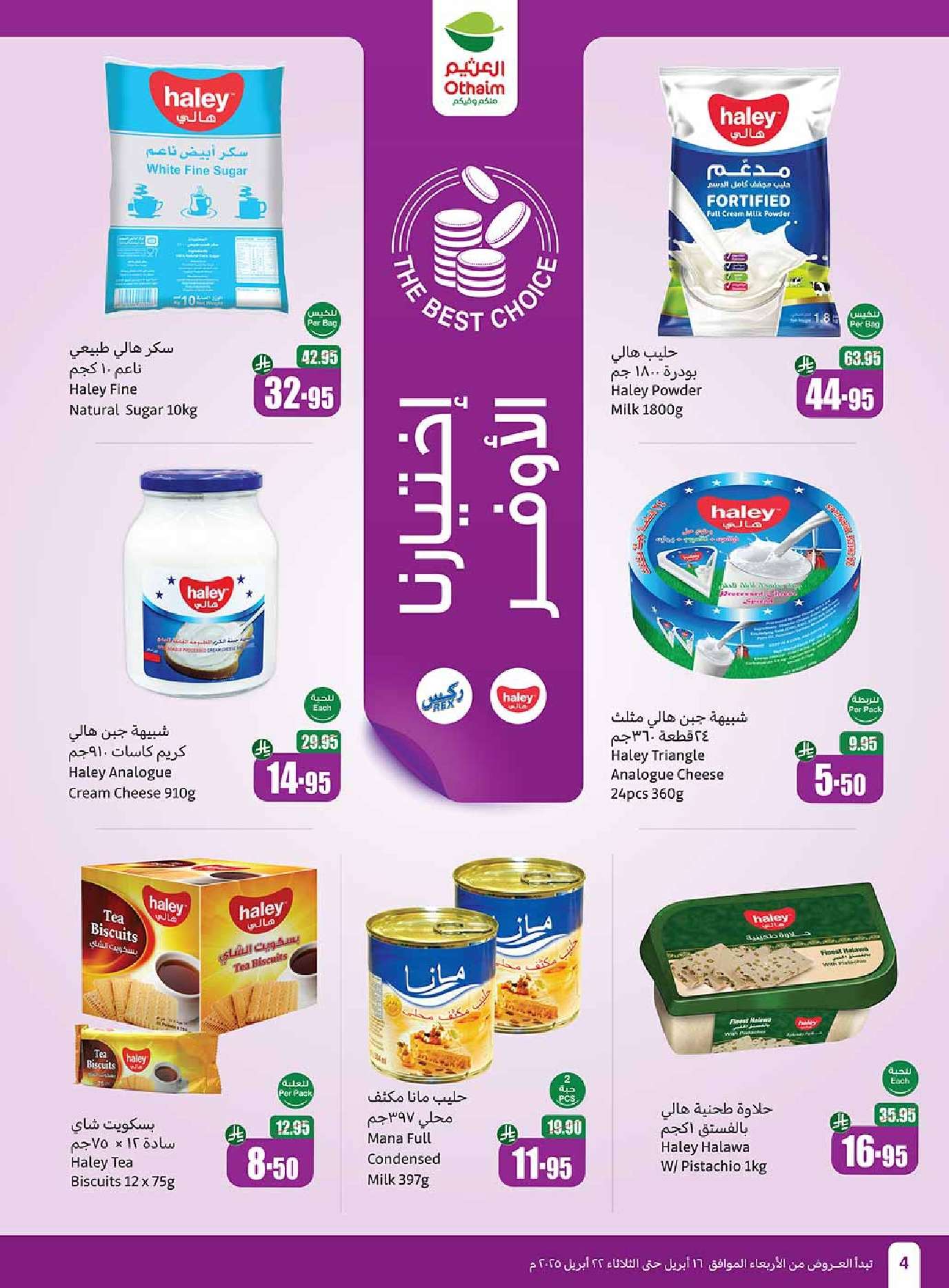 wiBcvg - عروض العثيم الاسبوعية الاربعاء 16 ابريل 2025 بنصف السعر