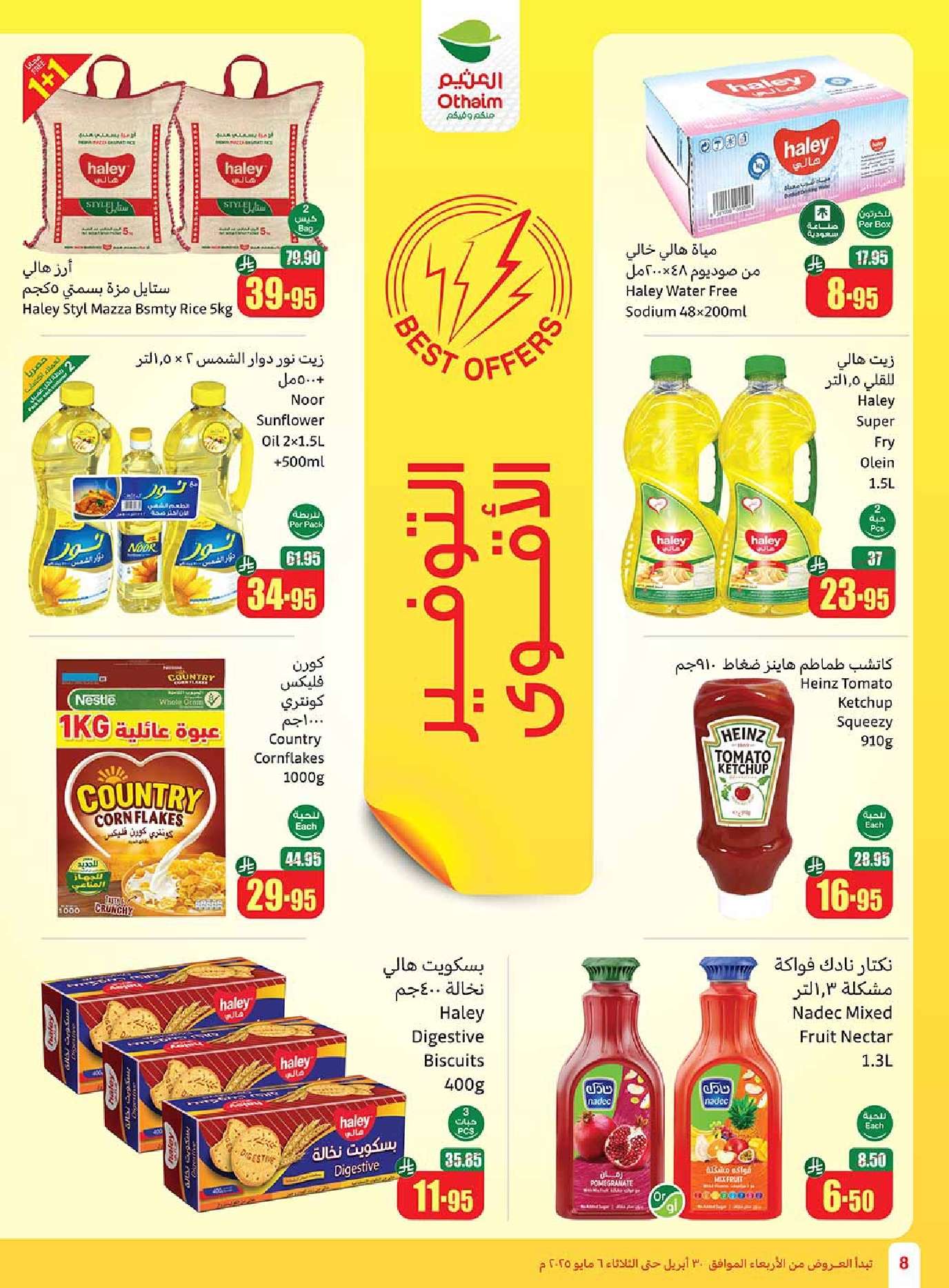 wtVCbm - عروض العثيم الاسبوعية الاربعاء 30 ابريل 2025 | عروض تبرد صيفك