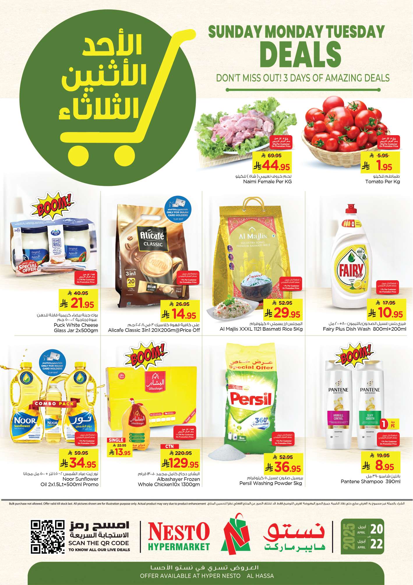 - عروض نستو الاحساء الطازج الاحد 20 ابريل 2025 لمدة 3 ايام