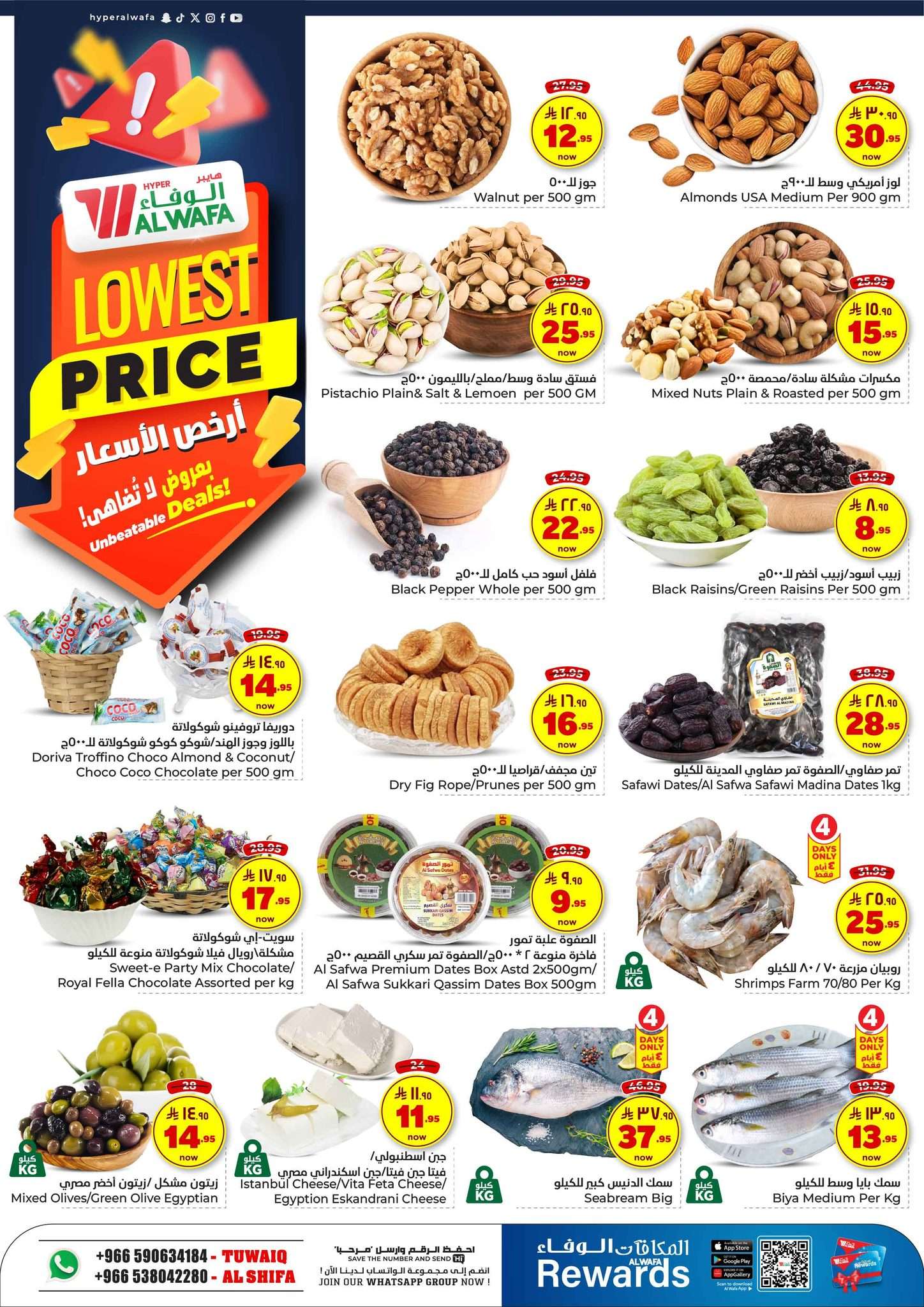 - عروض الوفاء هايبر ماركت الاسبوعية الاربعاء 30-4-2025 | أرخص الاسعار