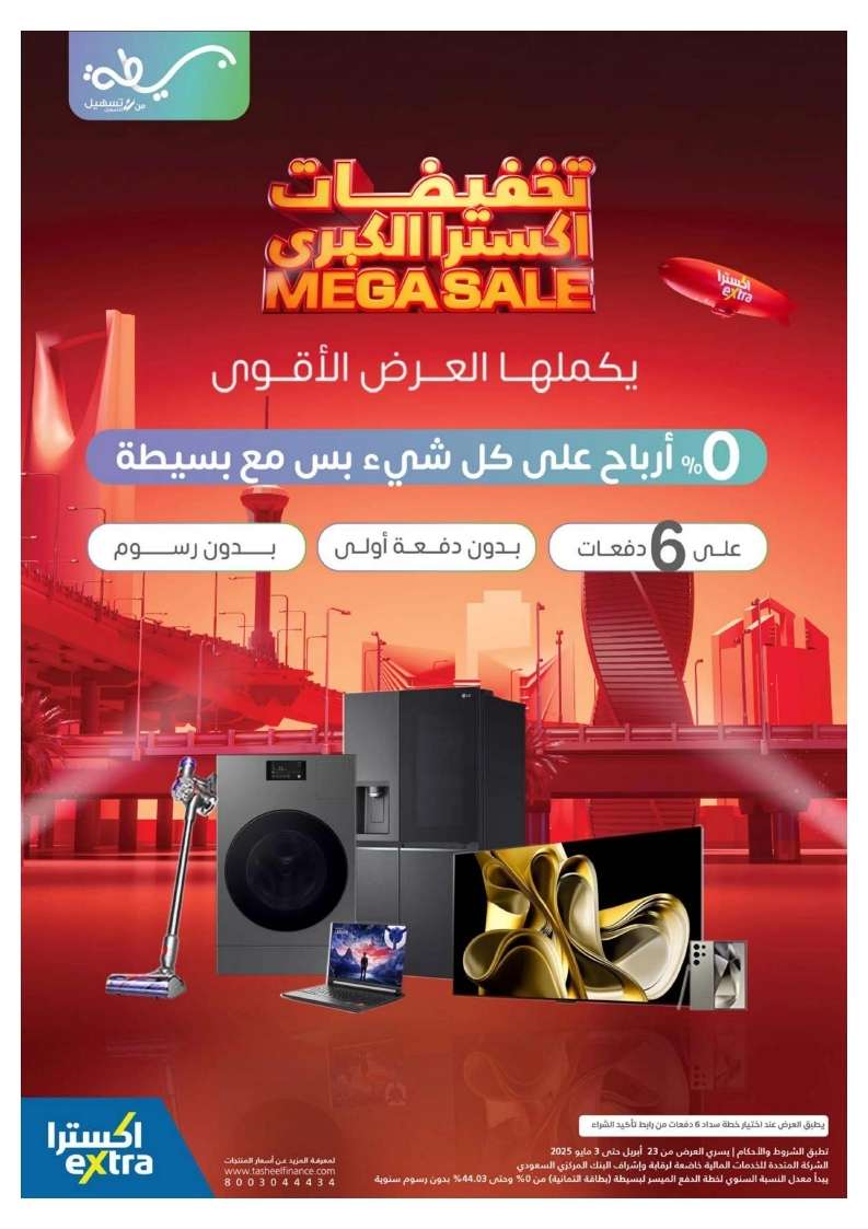- مجلة عروض اكسترا السعودية الاربعاء 23 ابريل 2025 | التخفيضات الكبري