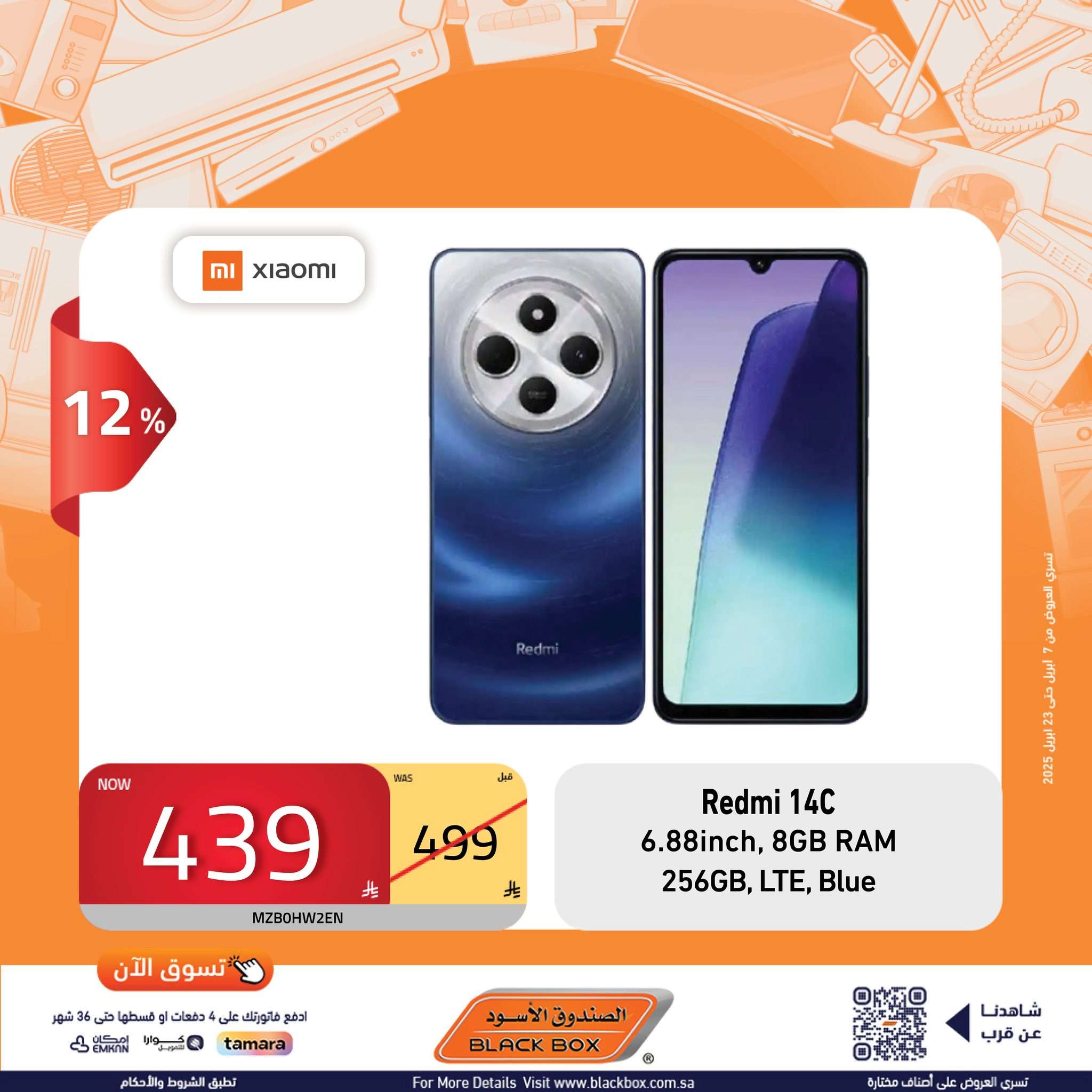 - عروض الصندوق الاسود حتي الاربعاء 23 ابريل 2025 تسوق الان افضل الماركات