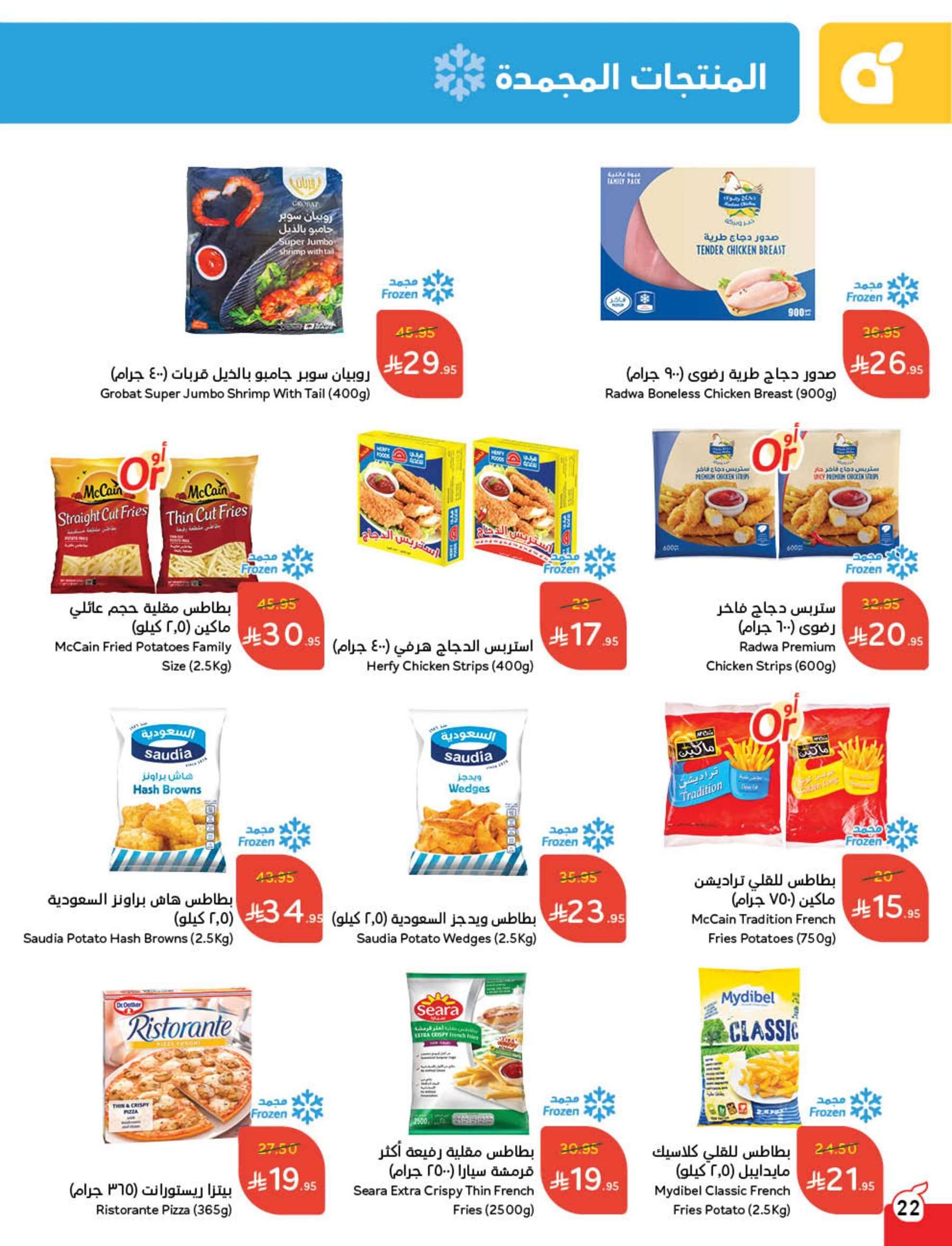 - مجلة عروض بنده الاسبوعية الاربعاء 23/4/2025 كمية أكبر بسعر أوفر