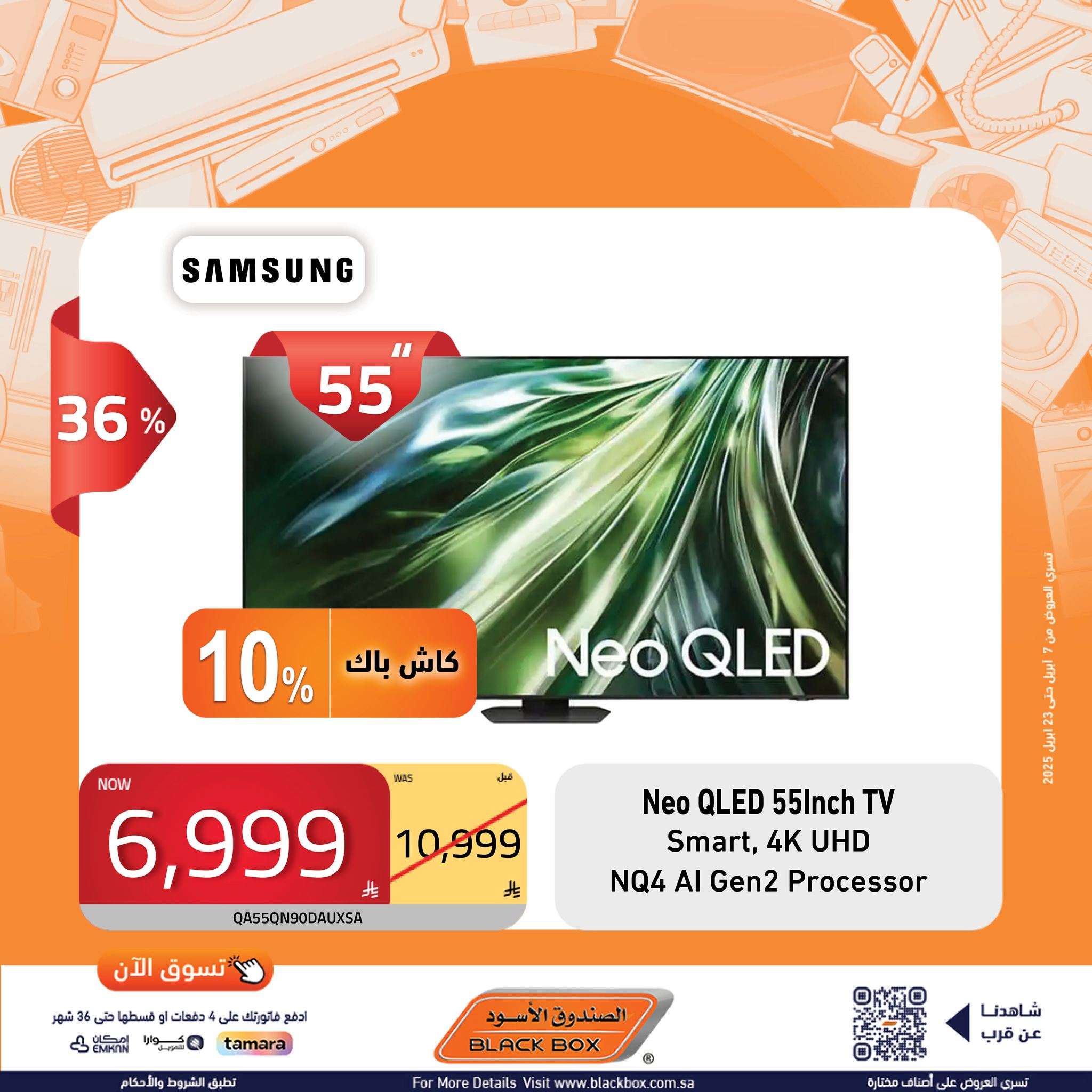 - عروض الصندوق الاسود حتي الاربعاء 23 ابريل 2025 تسوق الان افضل الماركات