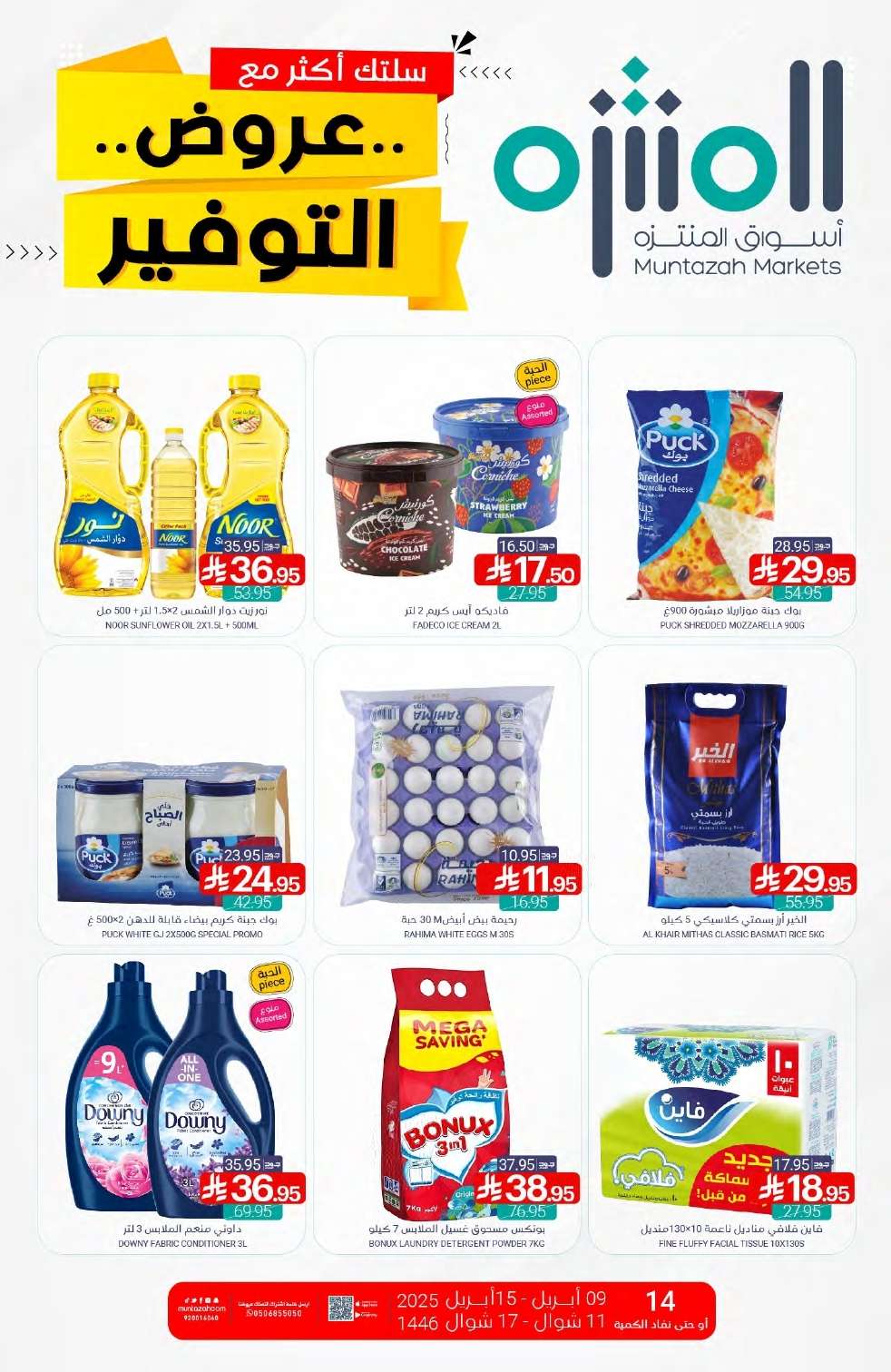 - عروض أسواق المنتزه الأسبوعية الاربعاء 9-4-2025 | عروض التوفير