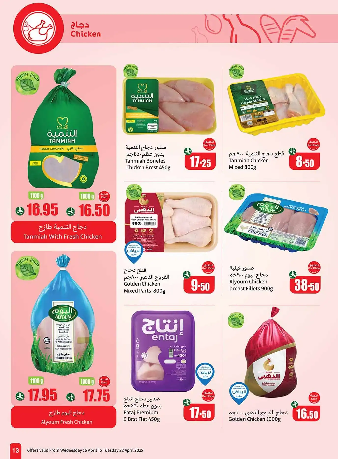 عروض العثيم علي اللحوم و الدجاج حتي الثلاثاء 24 شوال 1446هـ بنصف السعر 2 - عروض العثيم علي اللحوم و الدجاج حتي الثلاثاء 24 شوال 1446هـ بنصف السعر