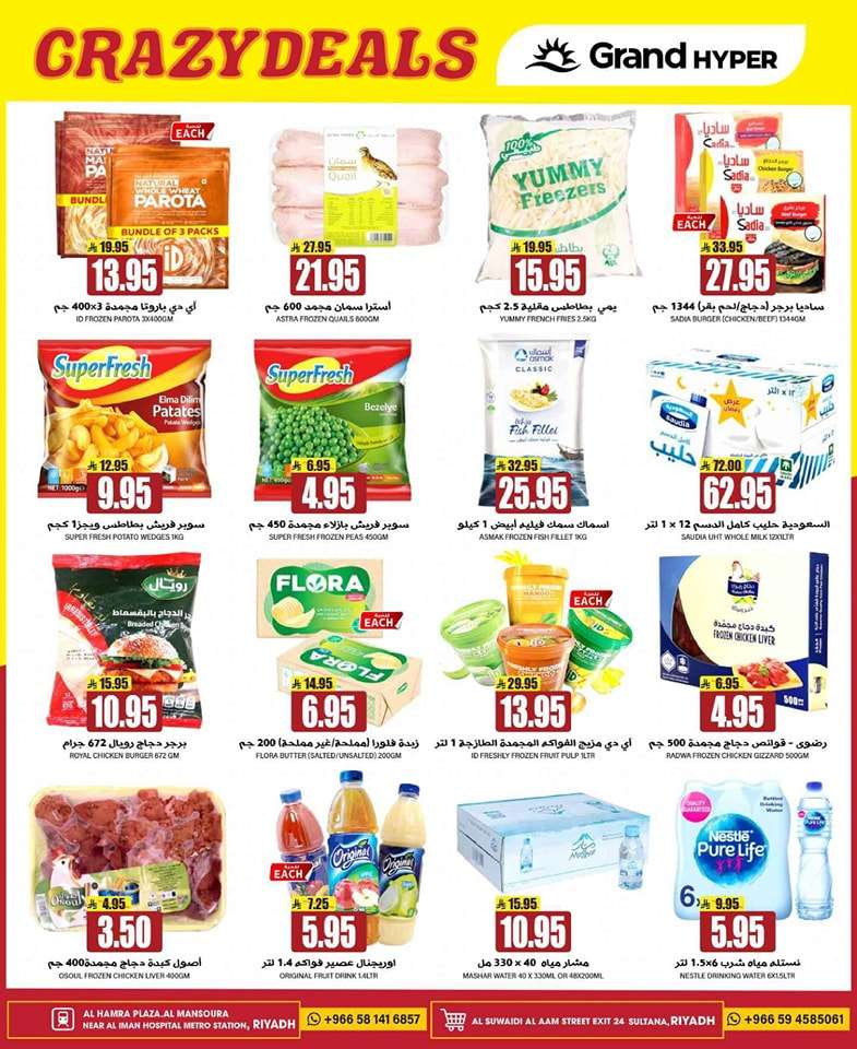 - عروض جراند هايبر الرياض الطازج الاحد 27 ابريل 2025 لمدة 3 ايام