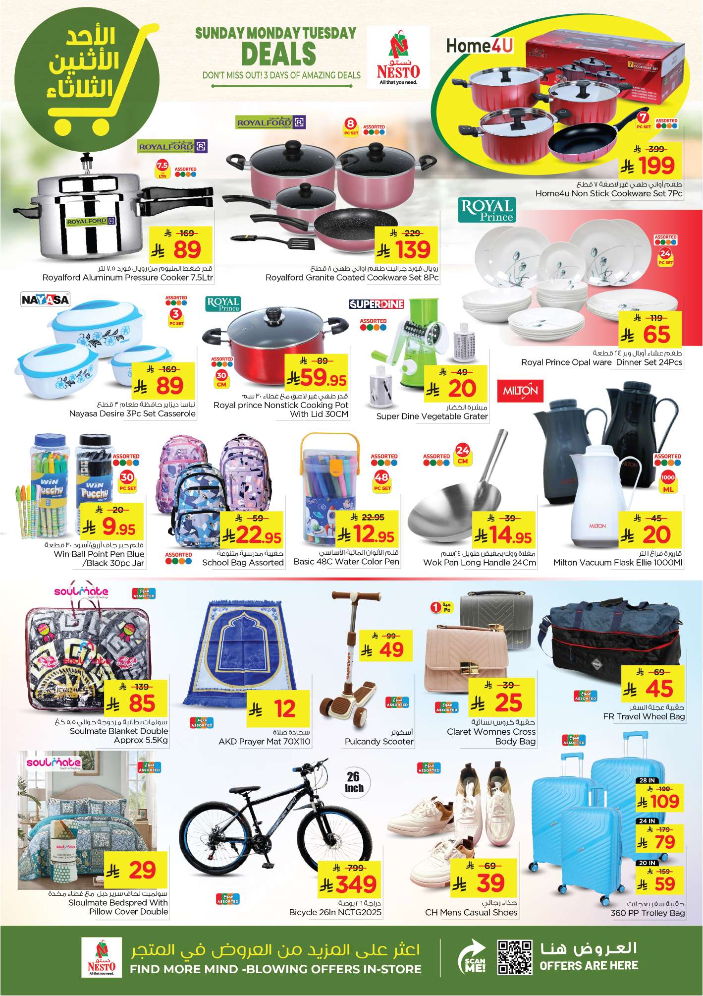 - عروض نستو الاحساء الطازج الاحد 20 ابريل 2025 لمدة 3 ايام