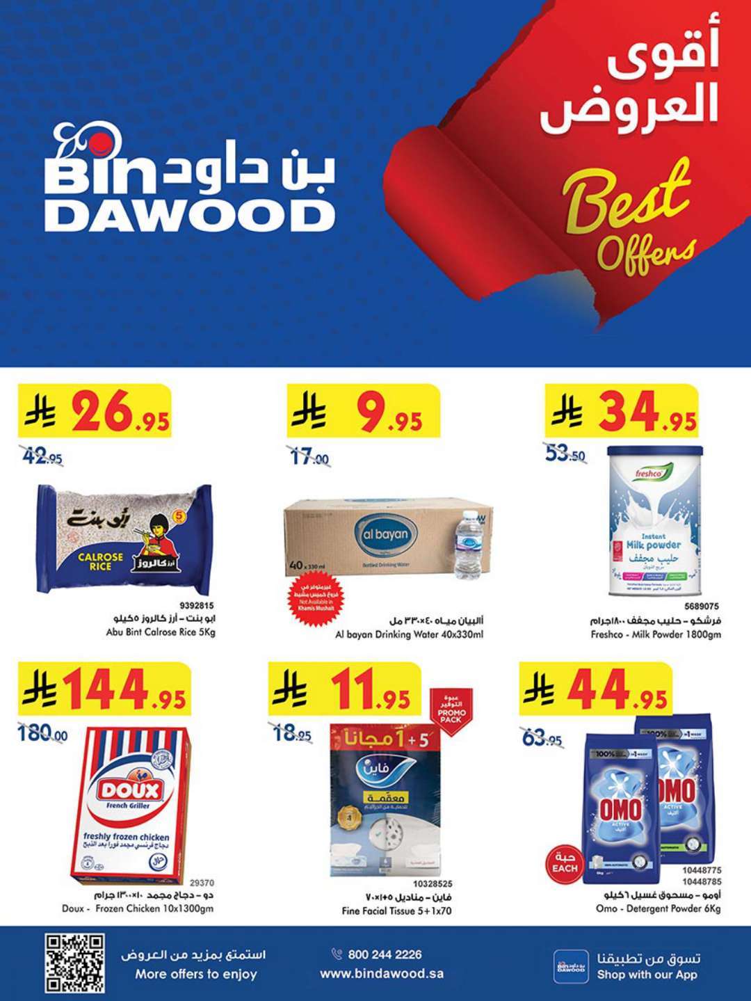 - عروض بن داود جدة الاسبوعية الاربعاء 23 ابريل 2025 اقوي العروض