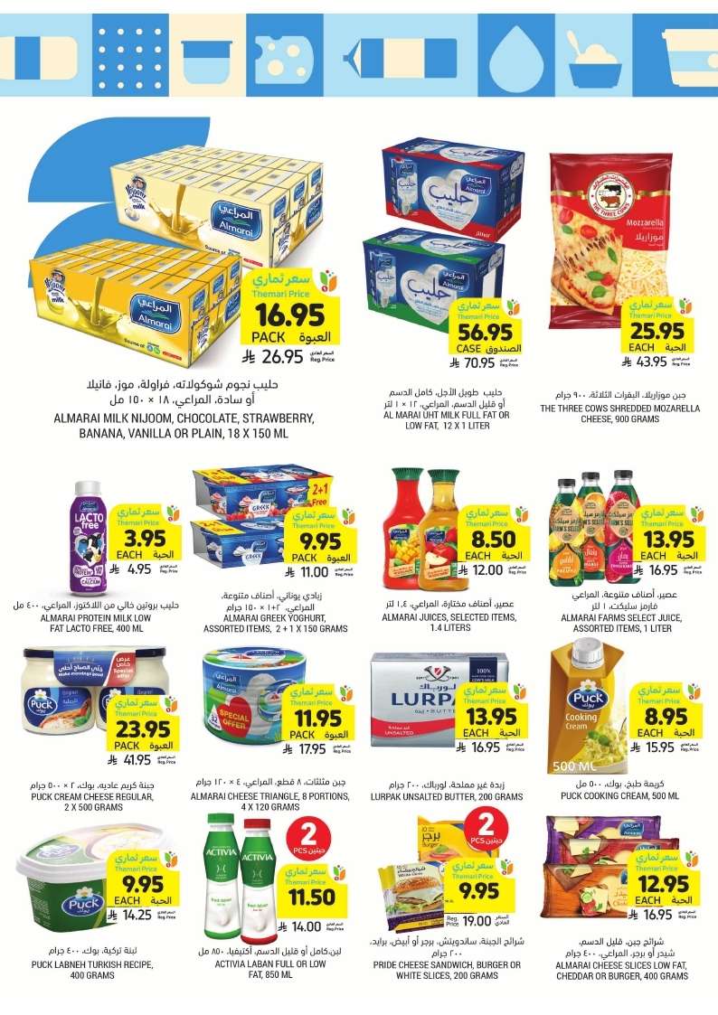 yDNTBF - عروض التميمي لجميع الفروع الأربعاء 30-4-2025 | احتراف الطبخ