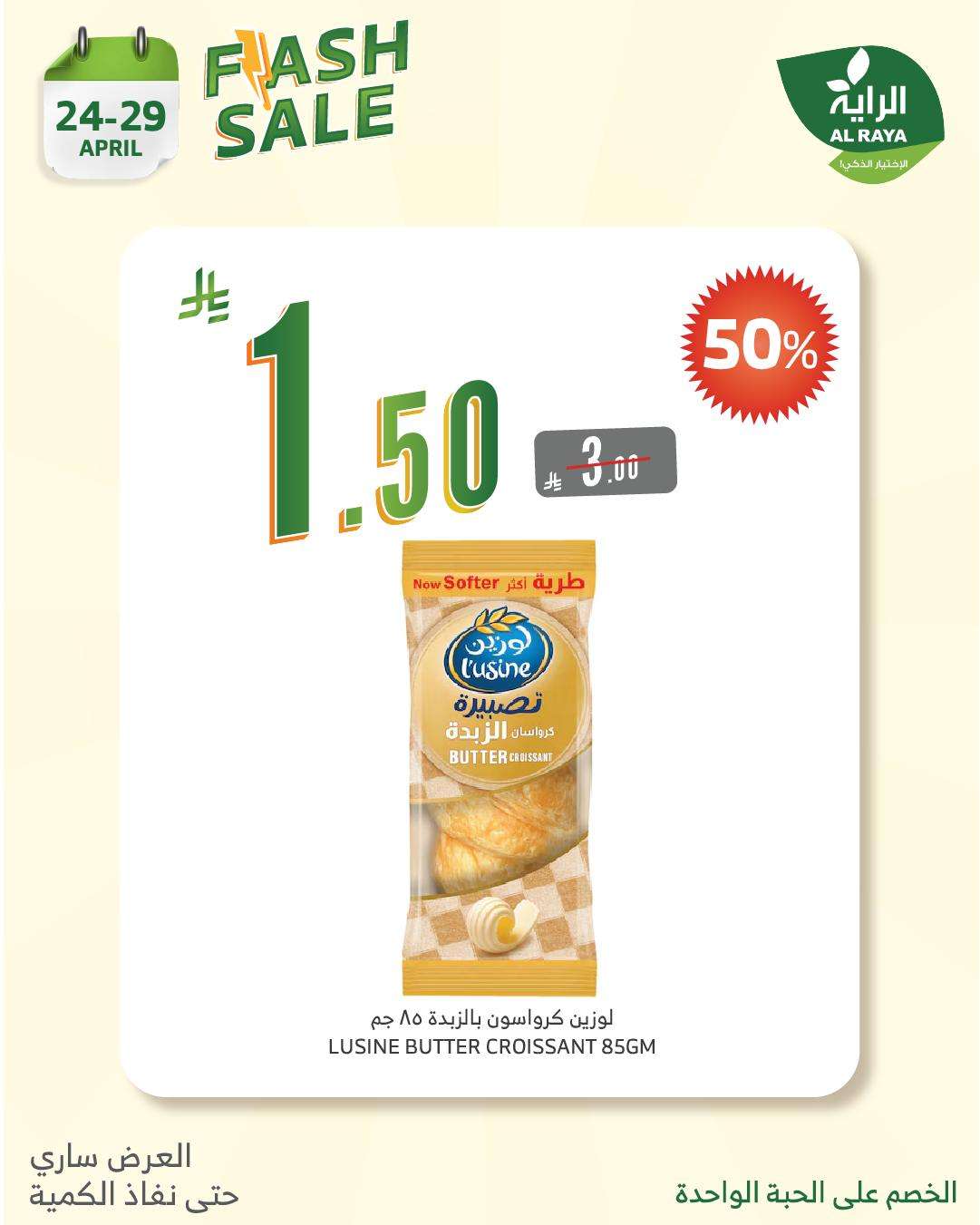 yIafit - عروض اسواق الراية الويكند الخميس 24-4-2025 | الذكي ياخدها بنصف السعر