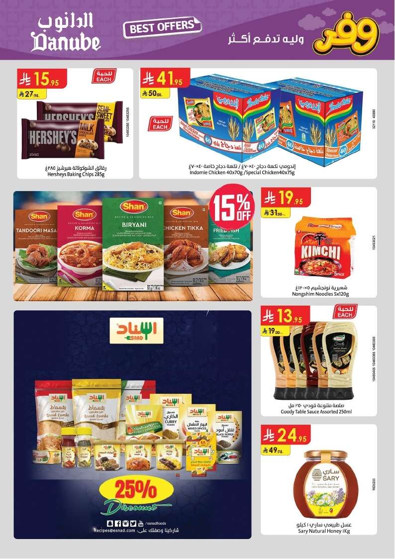 yIce4Z - عروض الدانوب الرياض الاسبوعية الاربعاء 23 شوال 1446هـ تسوق الكثير ووفر