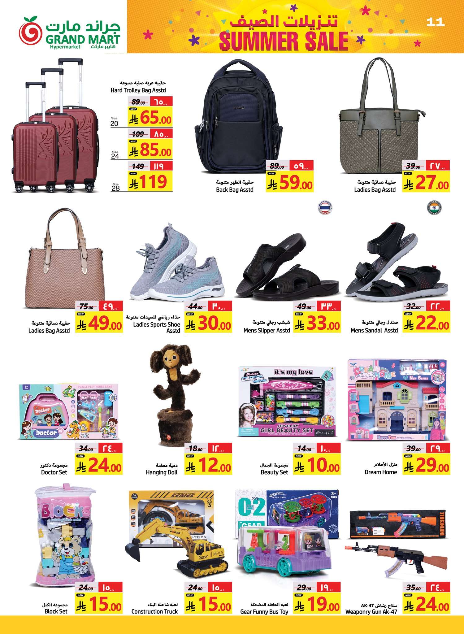 yUKWrk - عروض جراند مارت الدمام الاسبوعية الاربعاء 25 شوال 1446هـ تنزيلات الصيف