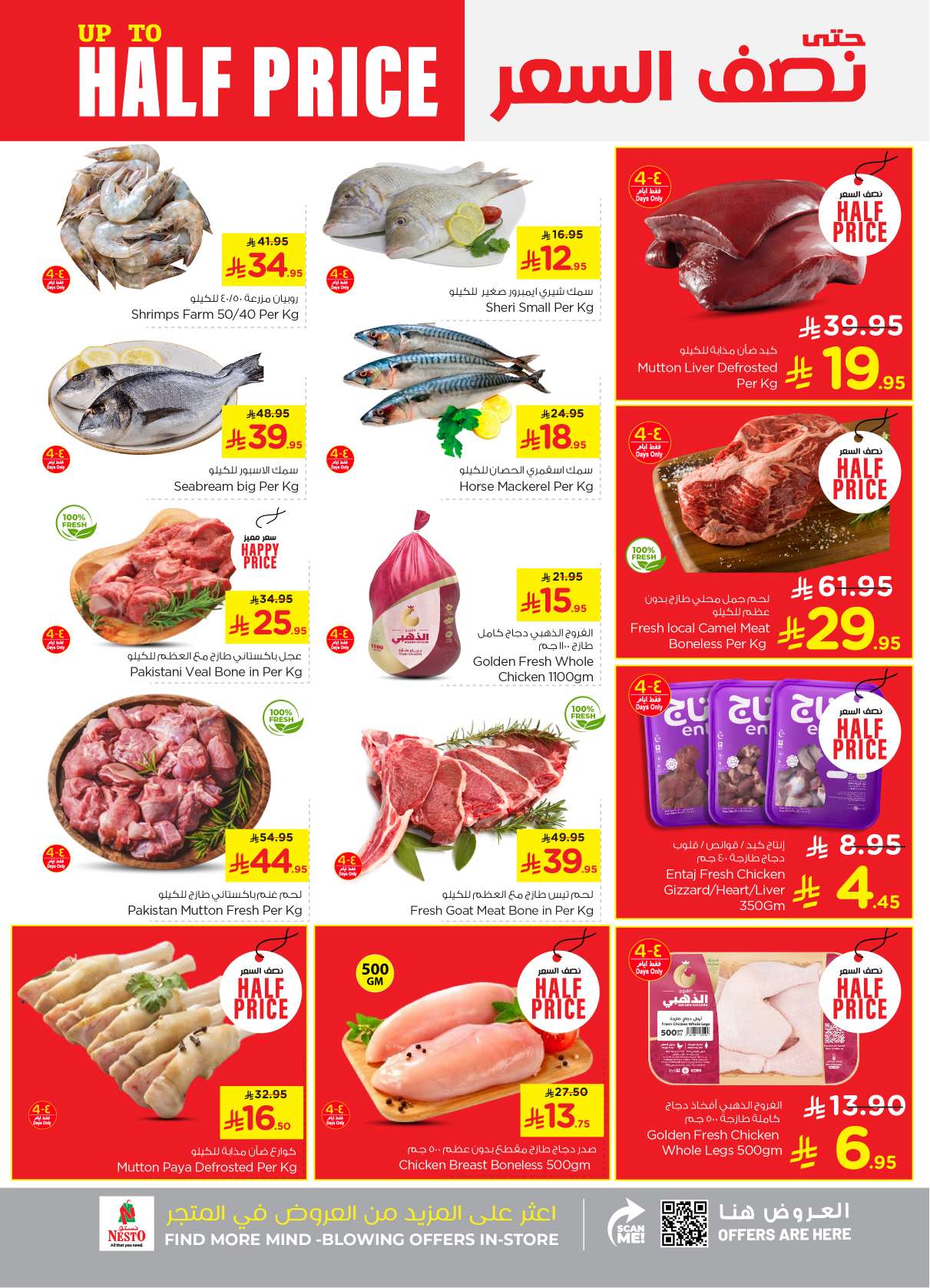 yXV2L7 - عروض نستو القصيم الاسبوعية بنصف السعر الاربعاء 16 ابريل 2025