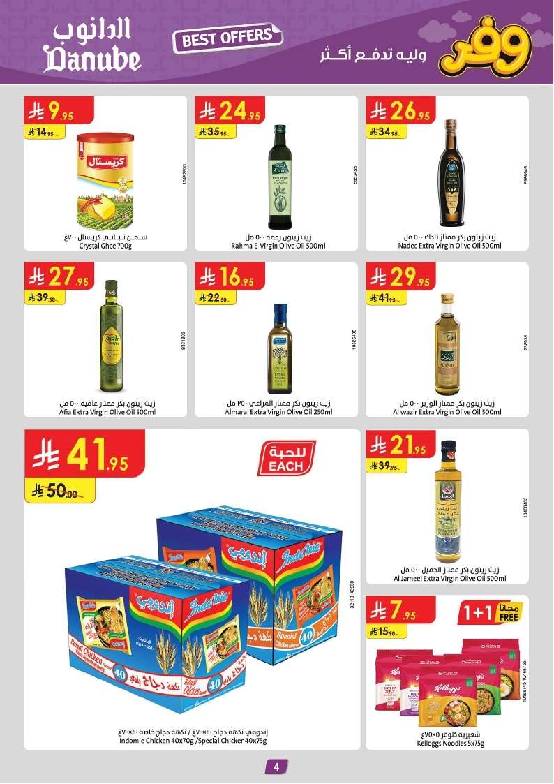 yZiNjW - تصفح عروض الدانوب خميس مشيط الأسبوعية الأربعاء 9/4/2025 ووفر