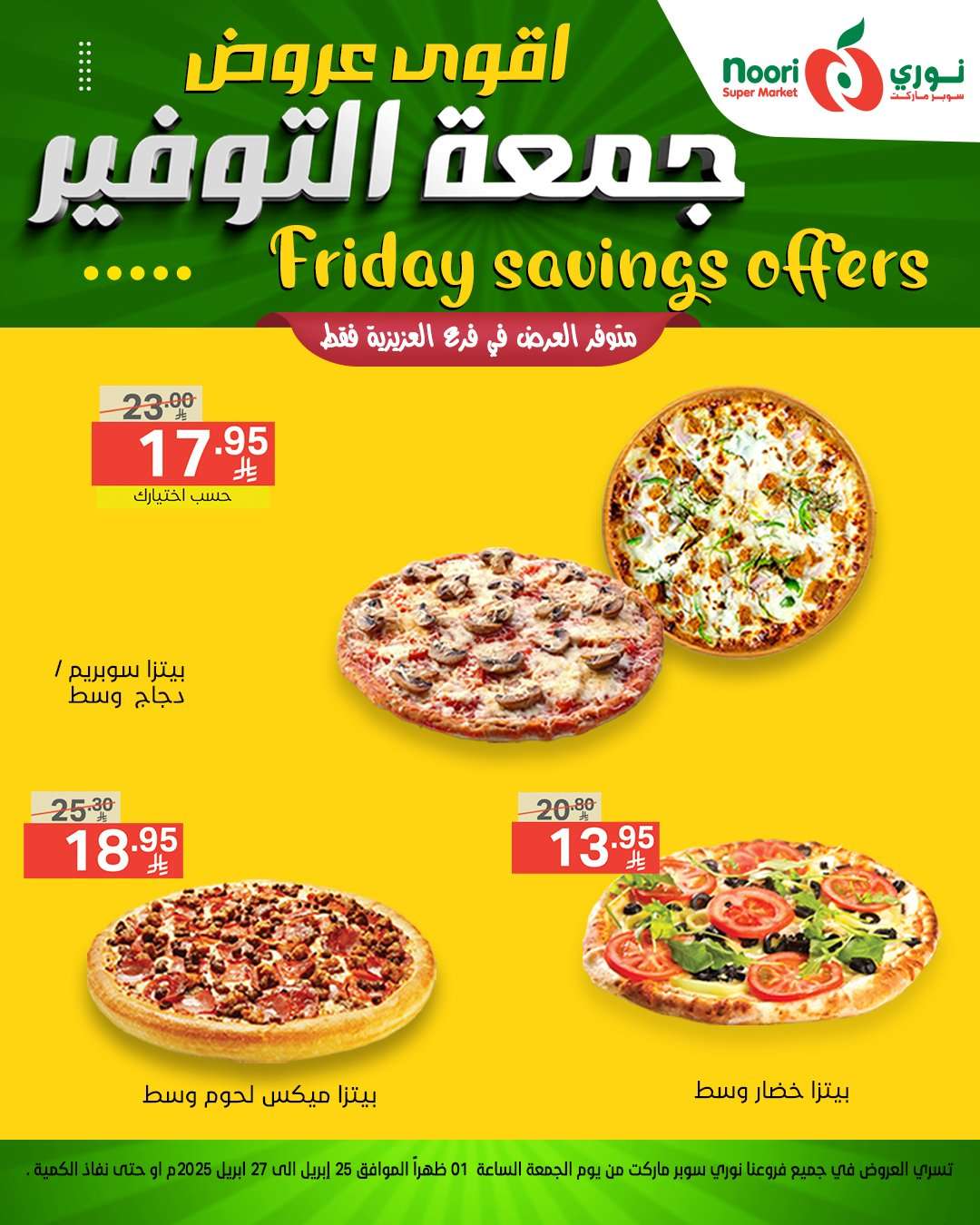 yfbGfG - عروض نوري هايبر ماركت الويكند الجمعة 25 ابريل 2025 | اقوي العروض