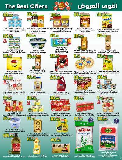 zApXnR - عروض الدكان جدة الاسبوعية الخميس 10-4-2025 | جارك يفزعلك