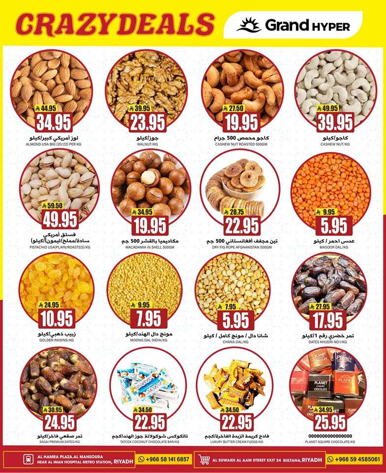 zCilqQ - عروض جراند هايبر الرياض الاسبوعية الاربعاء 23/4/2025 | عروض لا تصدق