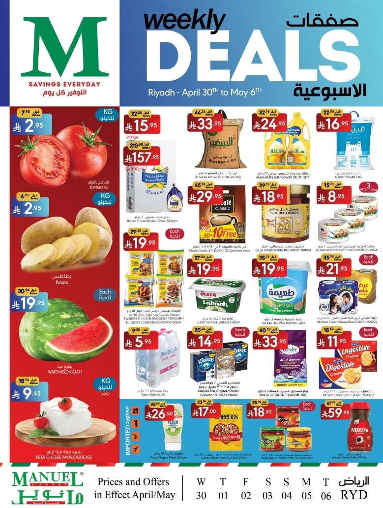 zHPZSQ - تصفح مجلة عروض مانويل الرياض الاسبوعية الاربعاء 30 ابريل 2025 ووفر