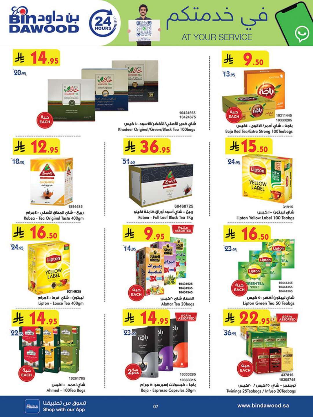 zW3lge - عروض بن داود جدة الاسبوعية الاربعاء 23 ابريل 2025 اقوي العروض