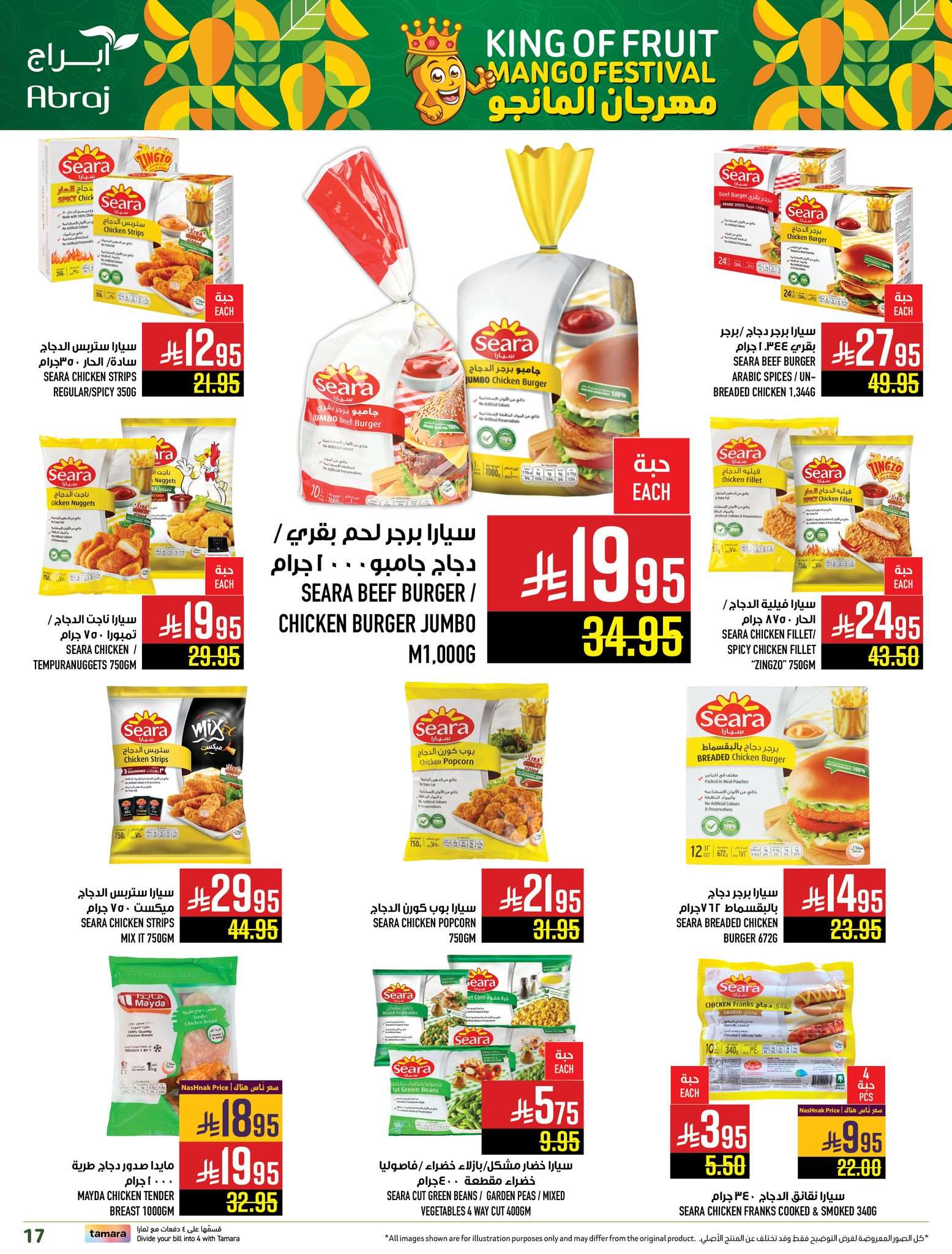 zWAznz - عروض ابراج هايبر ماركت الاسبوعية الاربعاء 30-4-2025 مهرجان المانجو