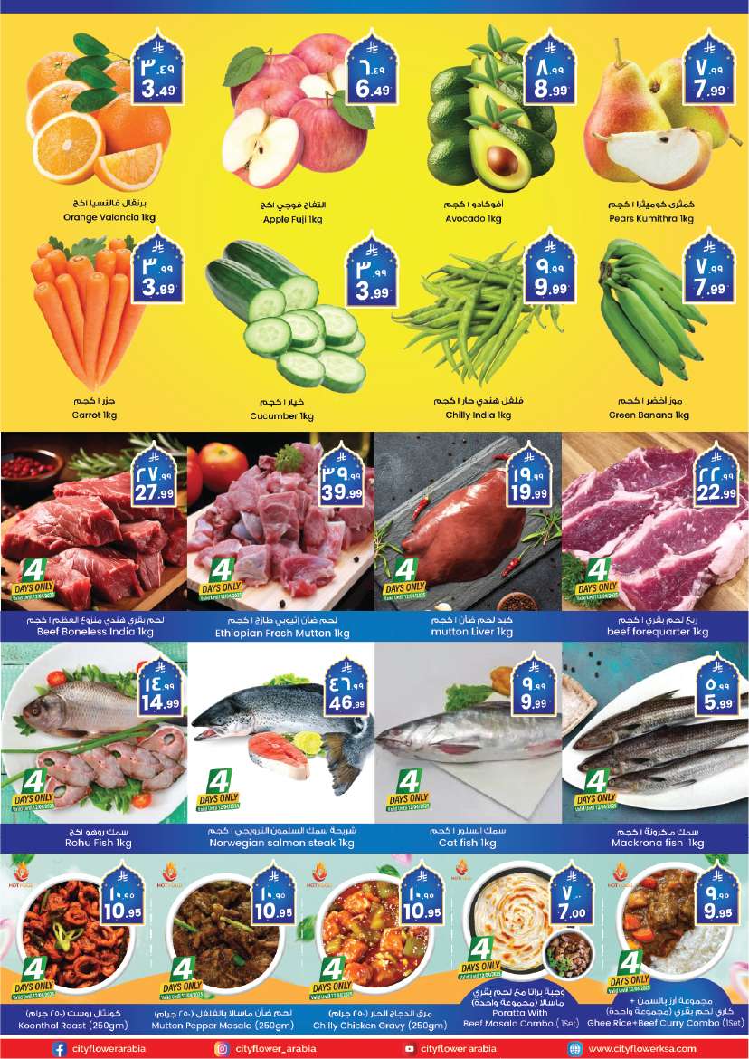 zWUOCi - عروض سيتي فلور الجبيل الاسبوعية الاربعاء 9 ابريل 2025 اقوي العروض