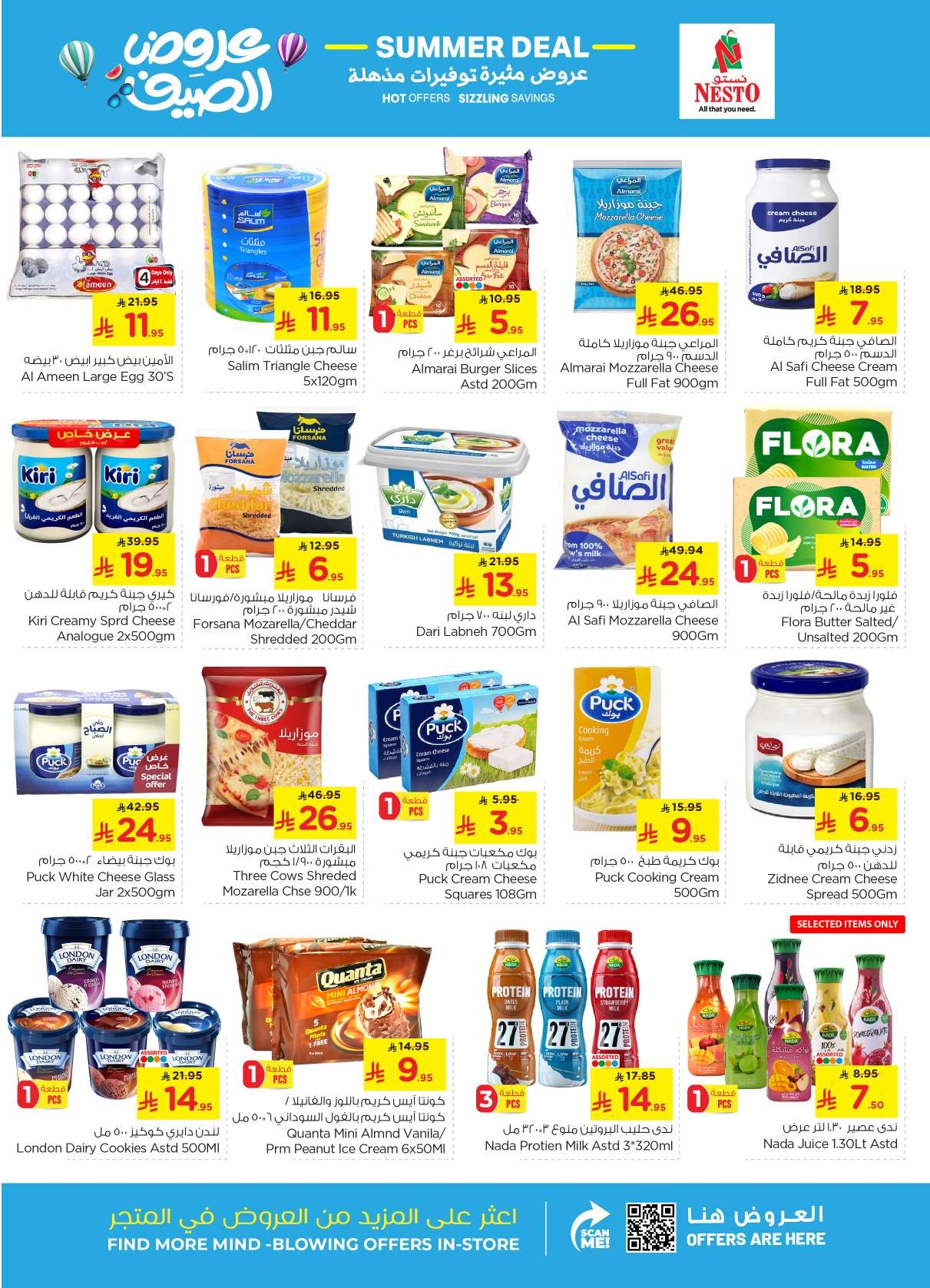zXzZY4 - عروض نستو الرياض الاسبوعية الاربعاء 25 شوال 1446هـ | عروض الصيف