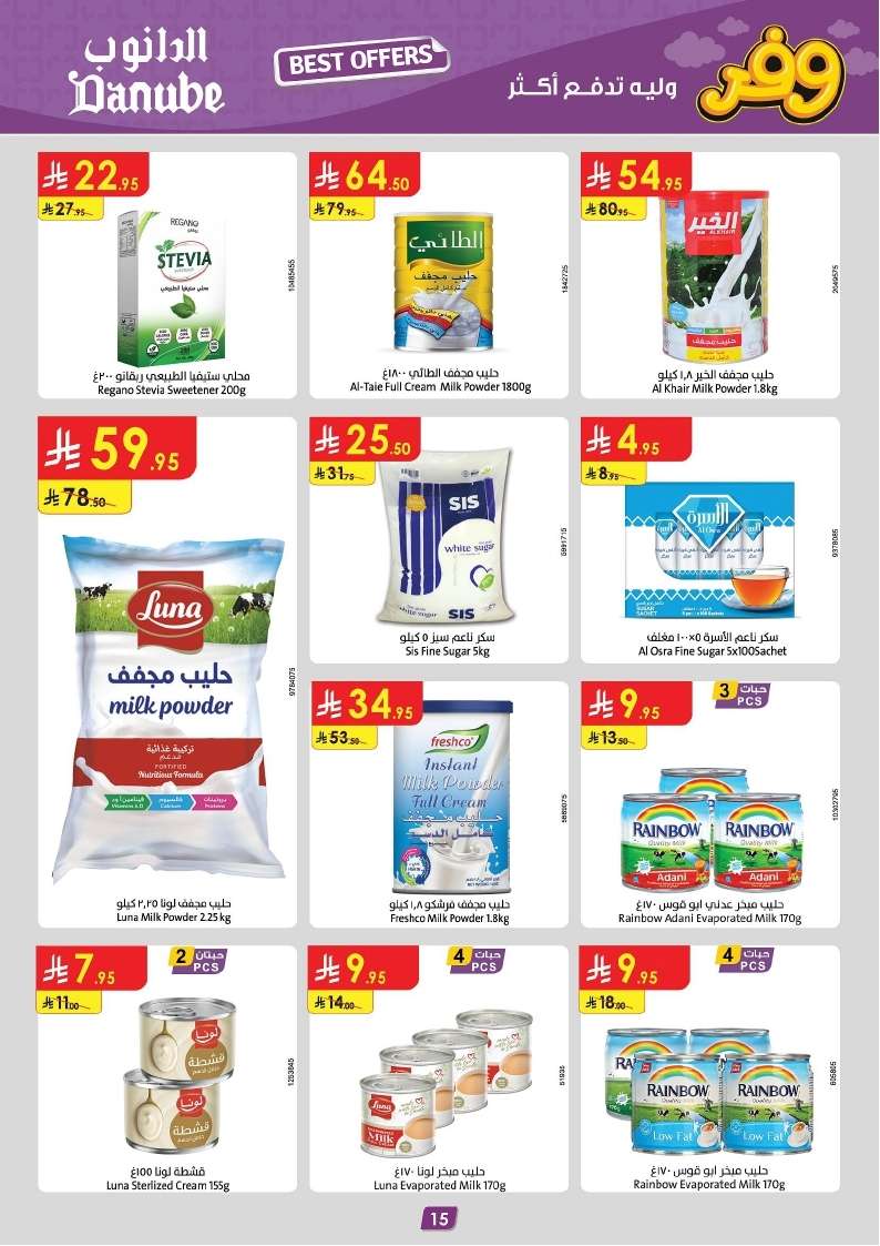 zfM6LN - تسوق عروض الدانوب الاحساء الاسبوعية الأربعاء 9 ابريل 2025 ووفر