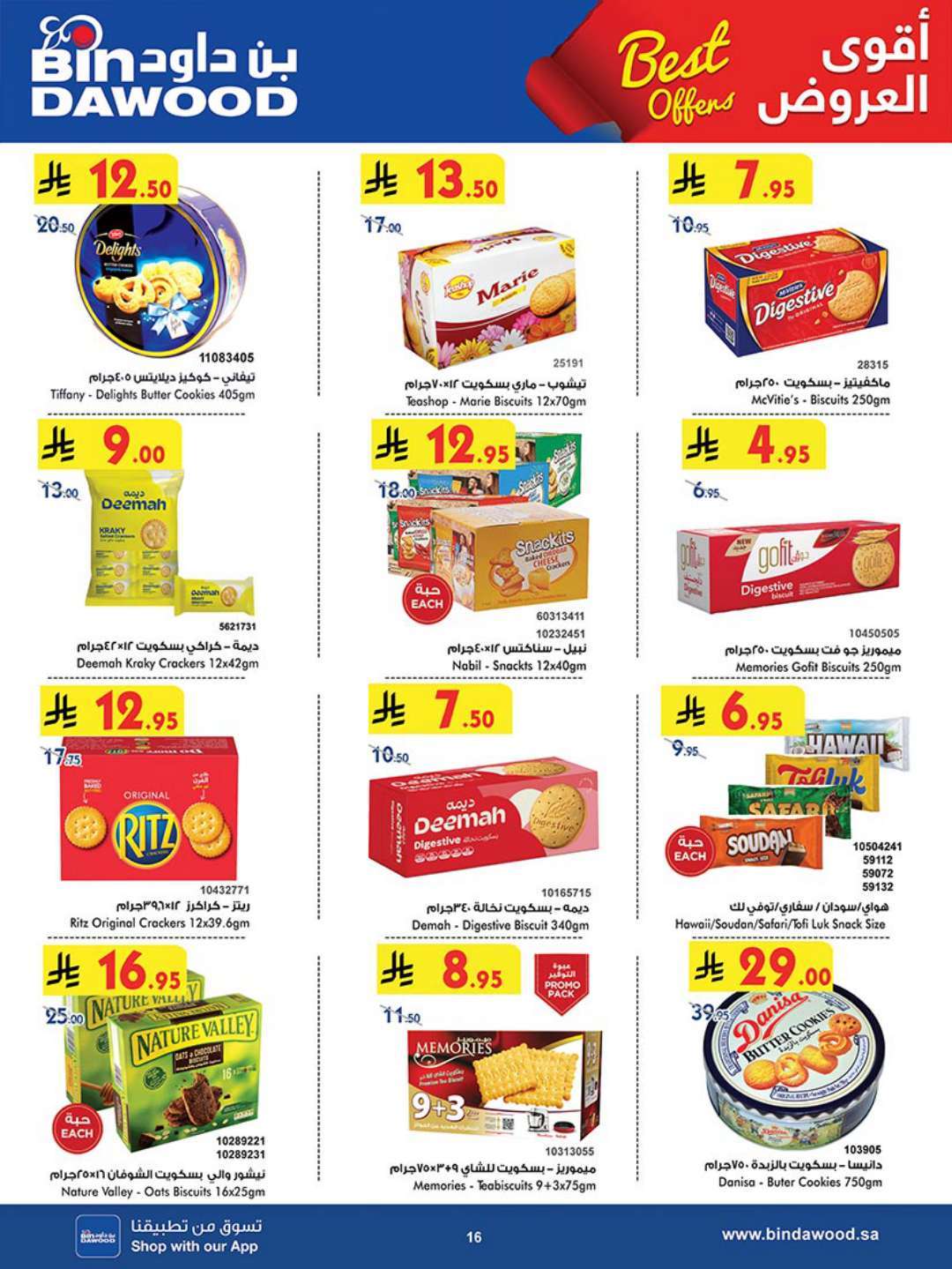 - عروض بن داود جدة الاسبوعية الاربعاء 23 ابريل 2025 اقوي العروض