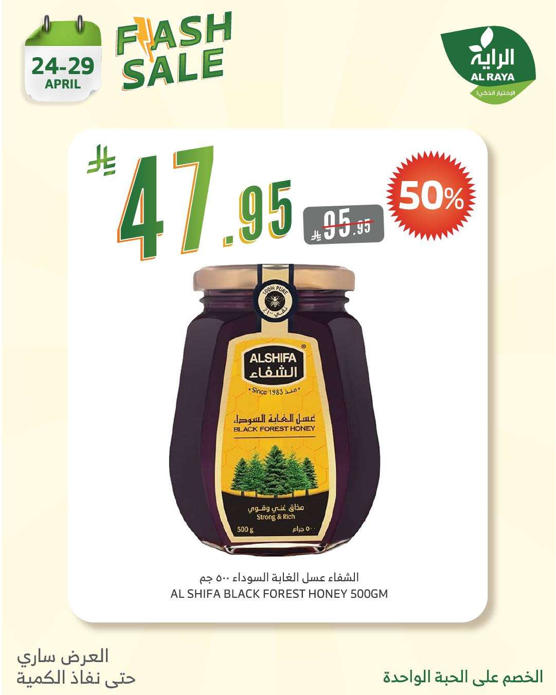 znbBar - عروض اسواق الراية الويكند الخميس 24-4-2025 | الذكي ياخدها بنصف السعر