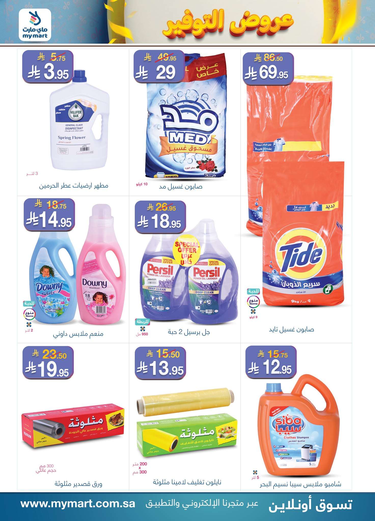 zrZFcf - عروض ماي مارت الاسبوعية حتي السبت 3 مايو 2025 | عروض التوفير