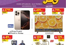 دانوب الكترونيات page 01 - عروض الدانوب السعودية فروع محددة الاحد 13-4-2025 | اقوي عروض الالكترونيات