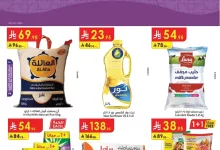 دانوب جنوبية page 01 1 - عروض الدانوب خميس مشيط الأسبوعية الخميس 24 ابريل 2025 اقوي العروض