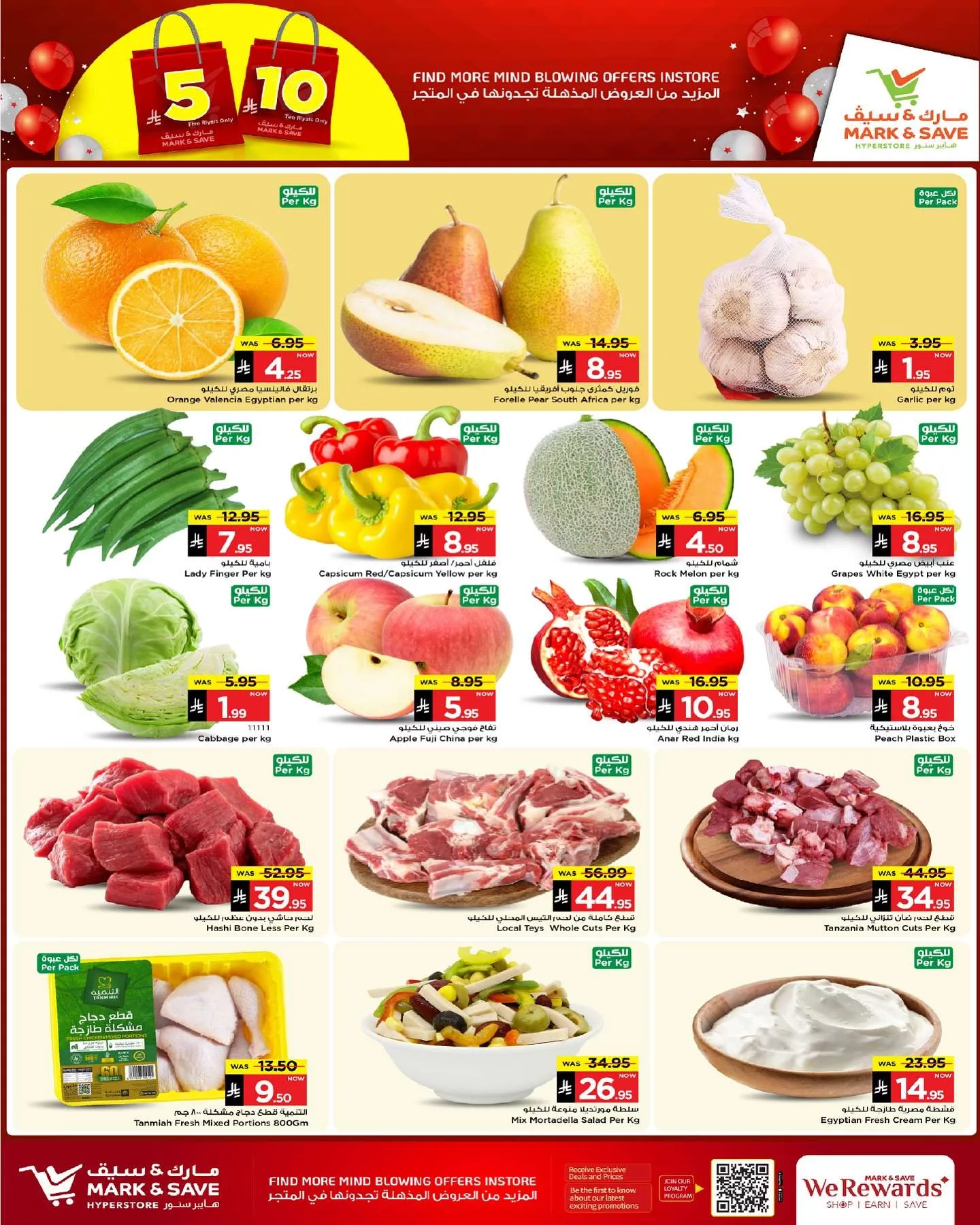 عروض مارك اند سيف الاحساء الطازج الاحد 11-5-2025 لمدة 3 ايام 2 02f8 69ea 6b6e a3b8.jpg - عروض مارك اند سيف الاحساء الطازج الاحد 11-5-2025 لمدة 3 ايام