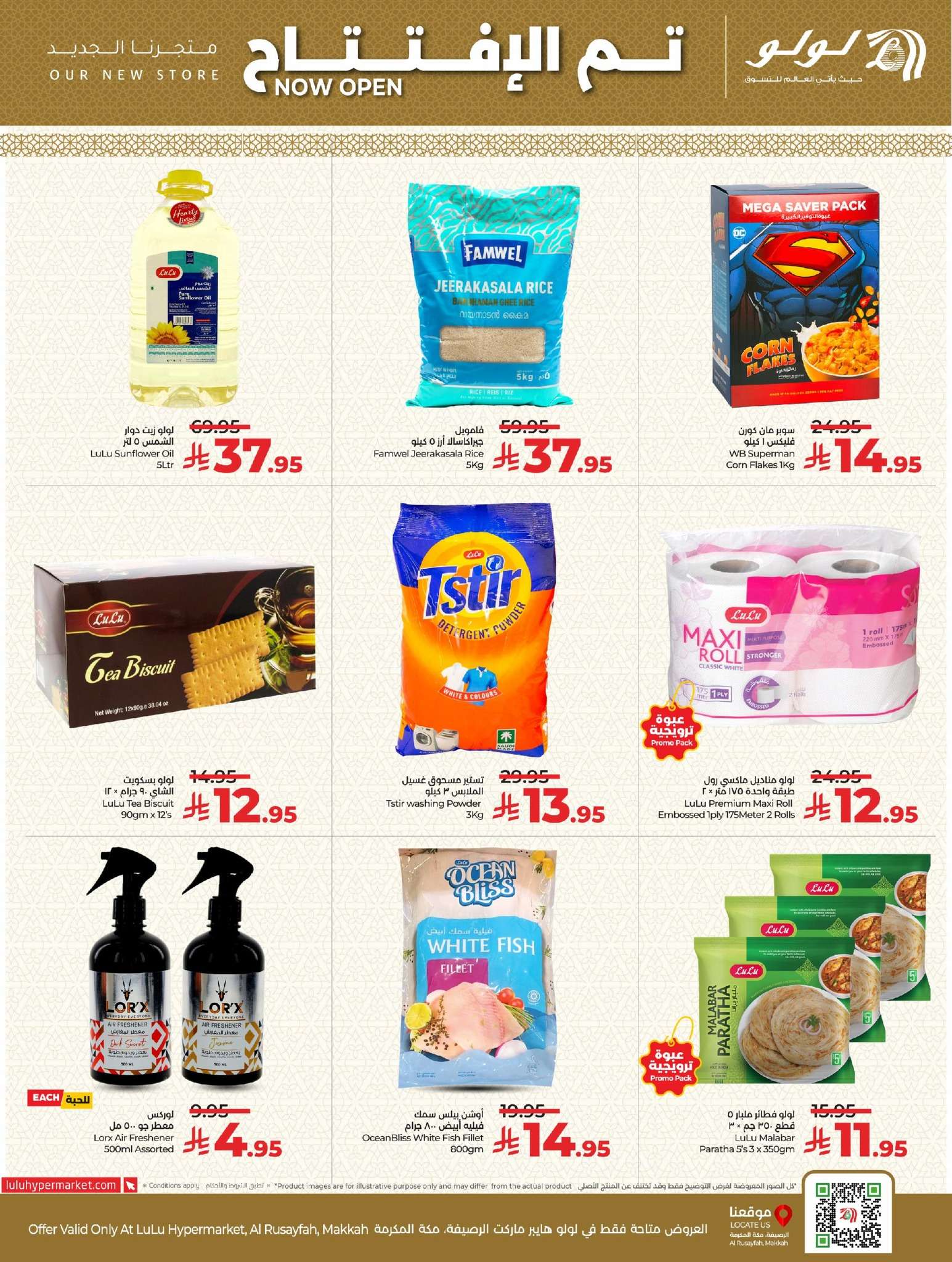 0DFttX - عروض لولو هايبر ماركت الرصيفة الاسبوعية الاربعاء 21/5/2025 | تم الافتتاح