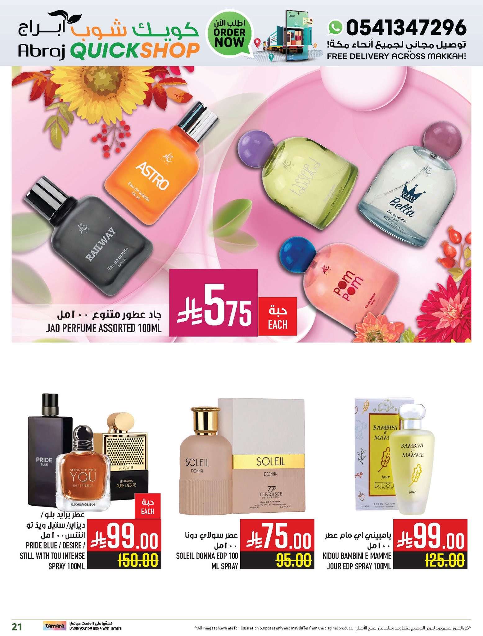 0INyXA - عروض ابراج هايبر ماركت مكة المكرمة الشهرية الاحد 1-6-2025 | كويك شوب