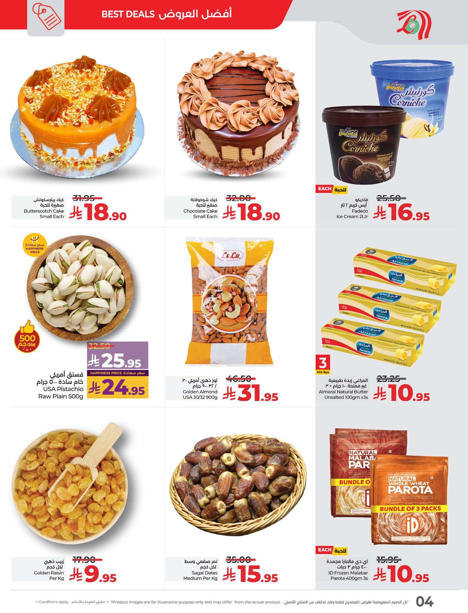 0QUath - عروض لولو المنطقة الشرقية الخميس 24 ذو القعدة 1446هـ تحطيم الاسعار لمدة 3 ايام