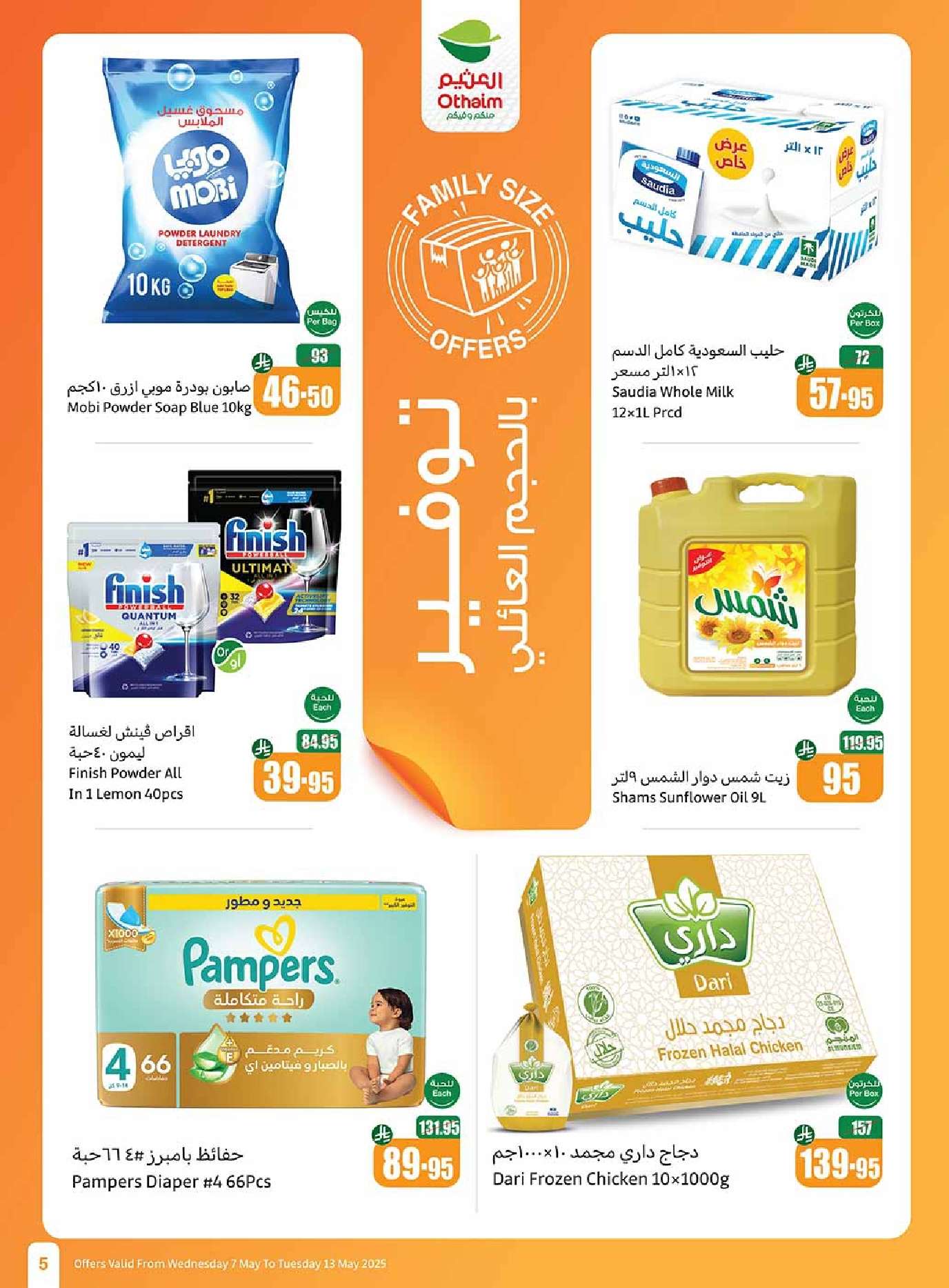0cllZ4 - عروض العثيم المنطقة الشمالية الاسبوعية الاربعاء 7-5-2025 | افضل عروض التوفير