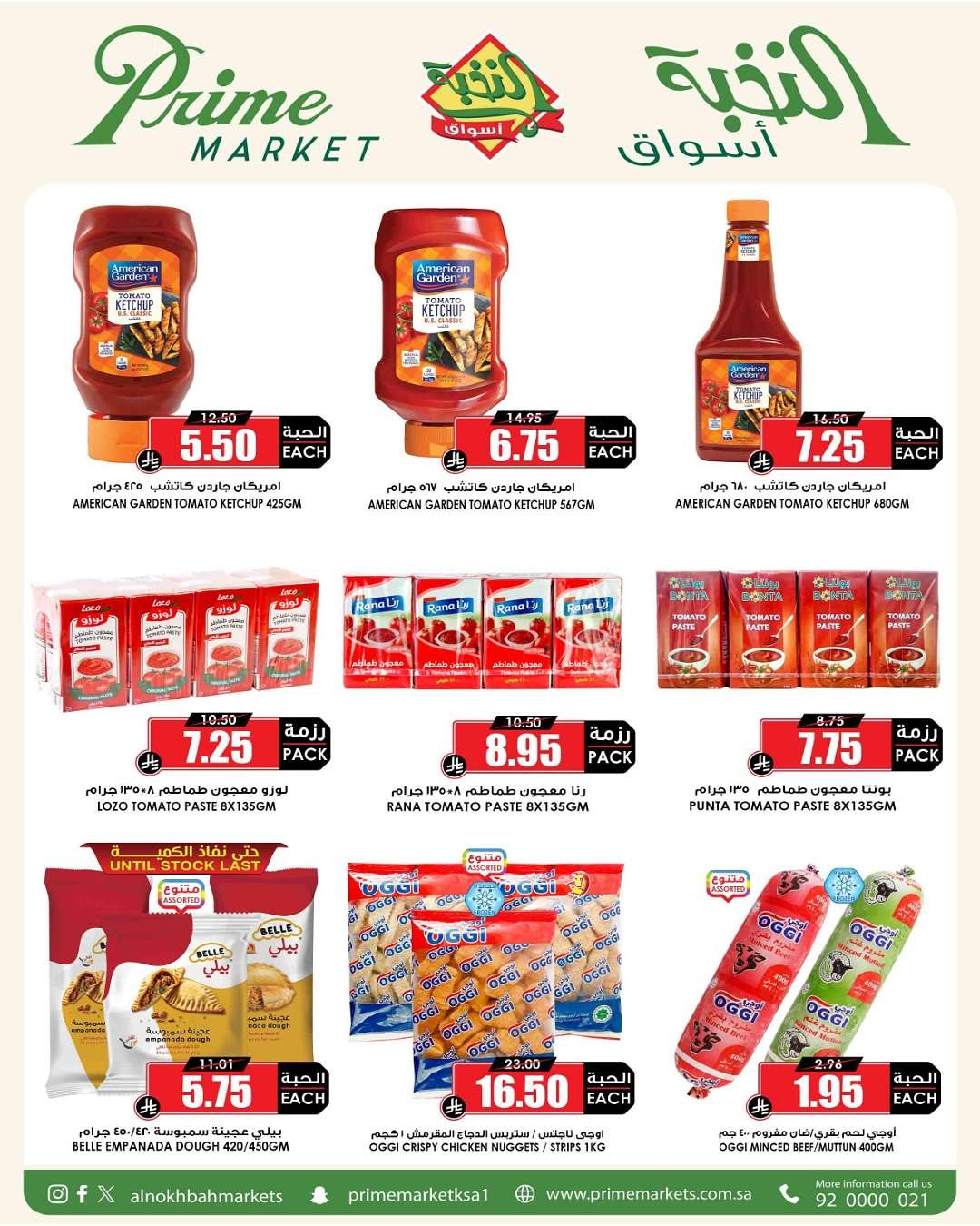 0j442X - عروض اسواق النخبة الاسبوعية السبت 24 مايو 2025 اشتري الكثير ووفر