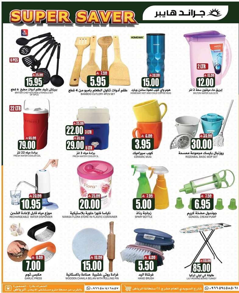 0mv209 - عروض جراند هايبر الرياض الاسبوعية الاربعاء 21 مايو 2025 | تخفيضات رائعة