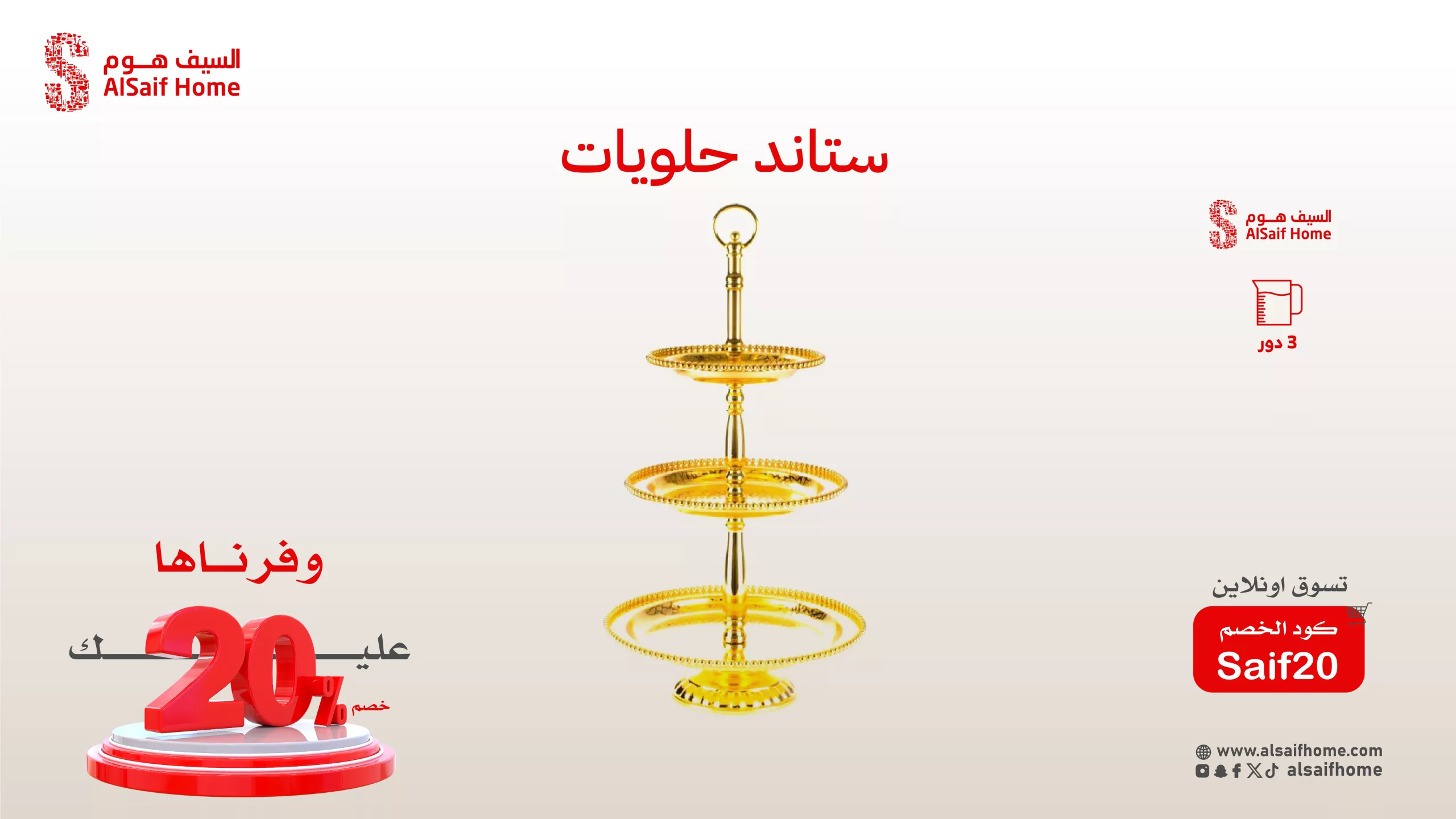 1 10 scaled - عروض السيف هوم المميزة بخصم 20% – تسوّق أكثر وادفع أقل مع كود الخصم Saif20