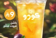 1 101 - عروض كودو الجديدة في السعودية: نكهة صيفية منعشة مع مشروب باشن فروت المثلج