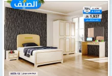 1 124 - عروض مفروشات العبداللطيف – تخفيضات الصيف الكبرى